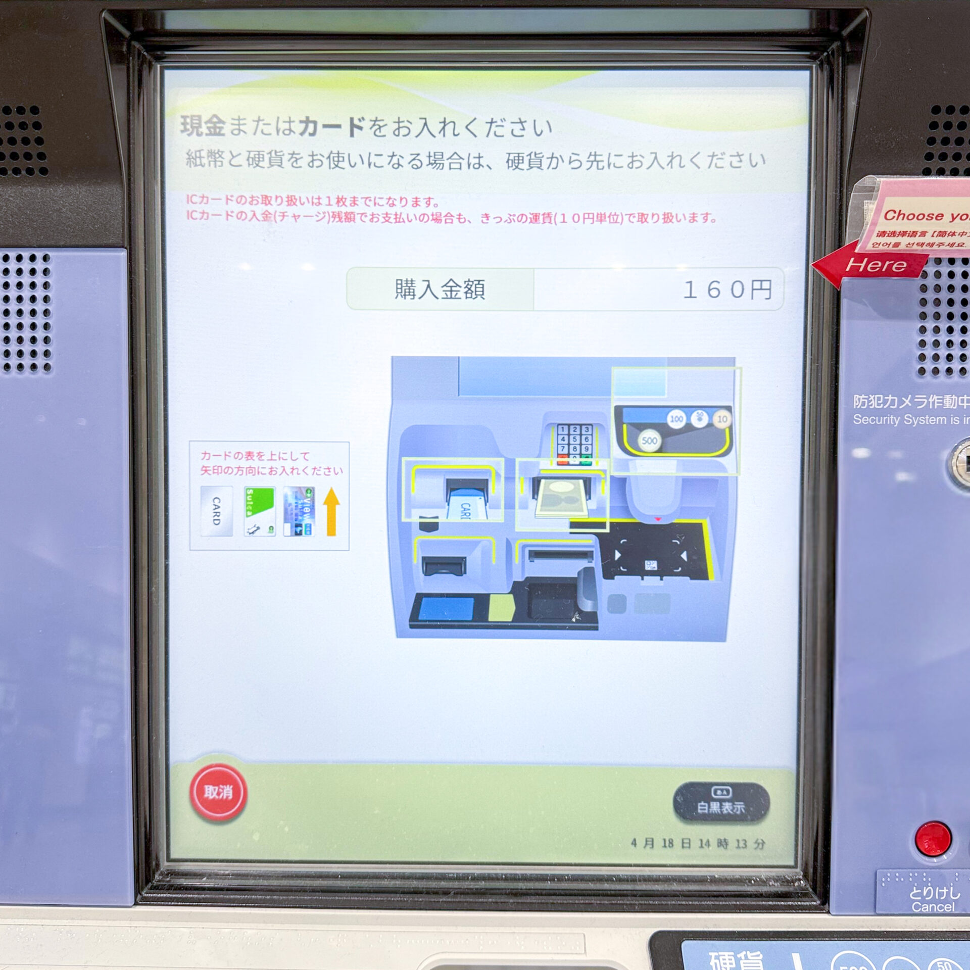 JR東日本指定席券売機操作画面