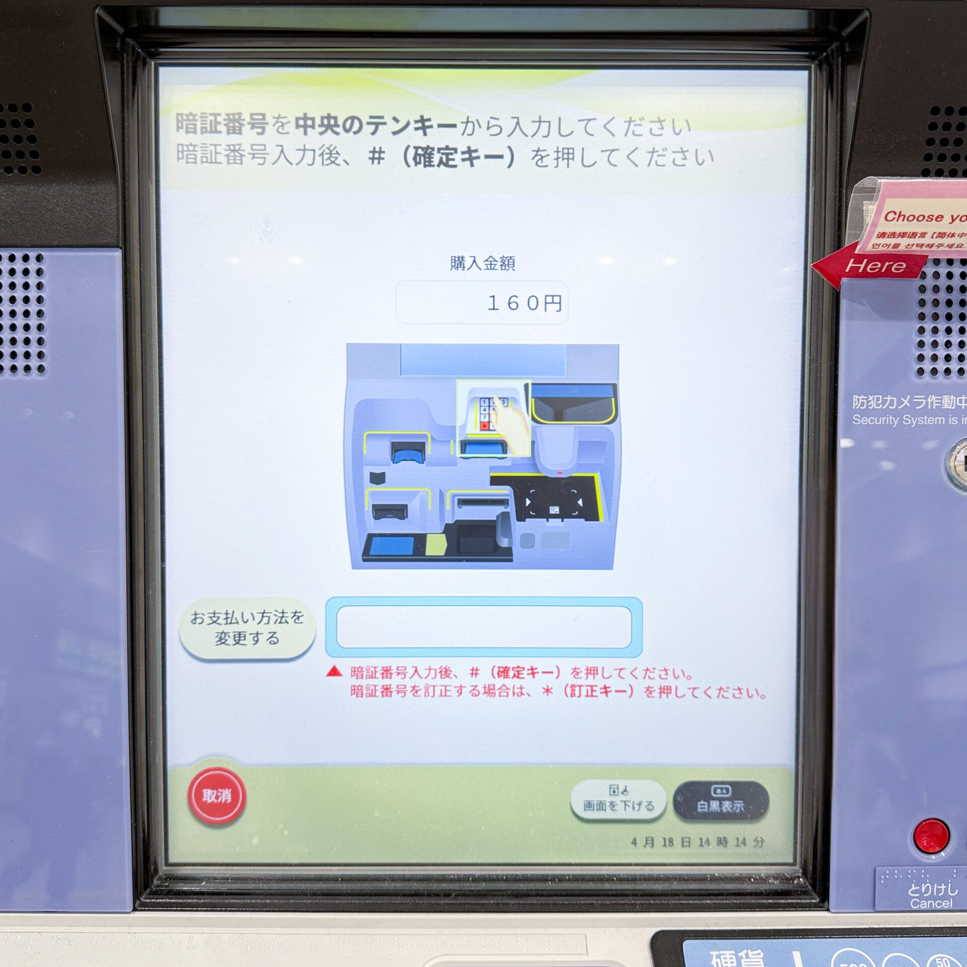 JR東日本指定席券売機操作画面