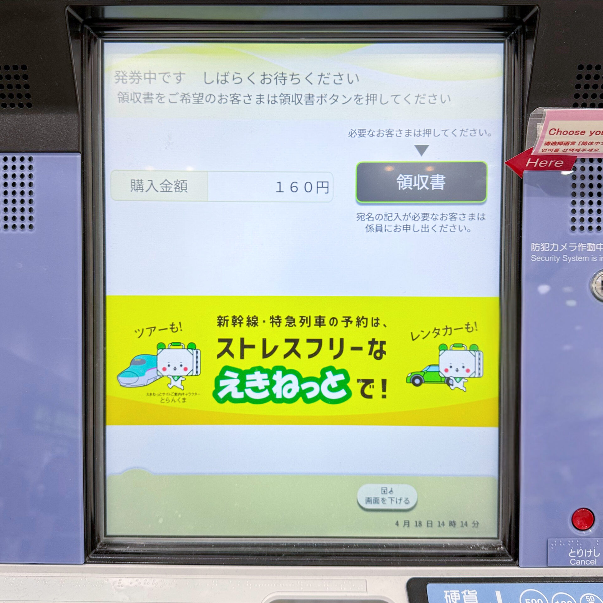 JR東日本指定席券売機操作画面