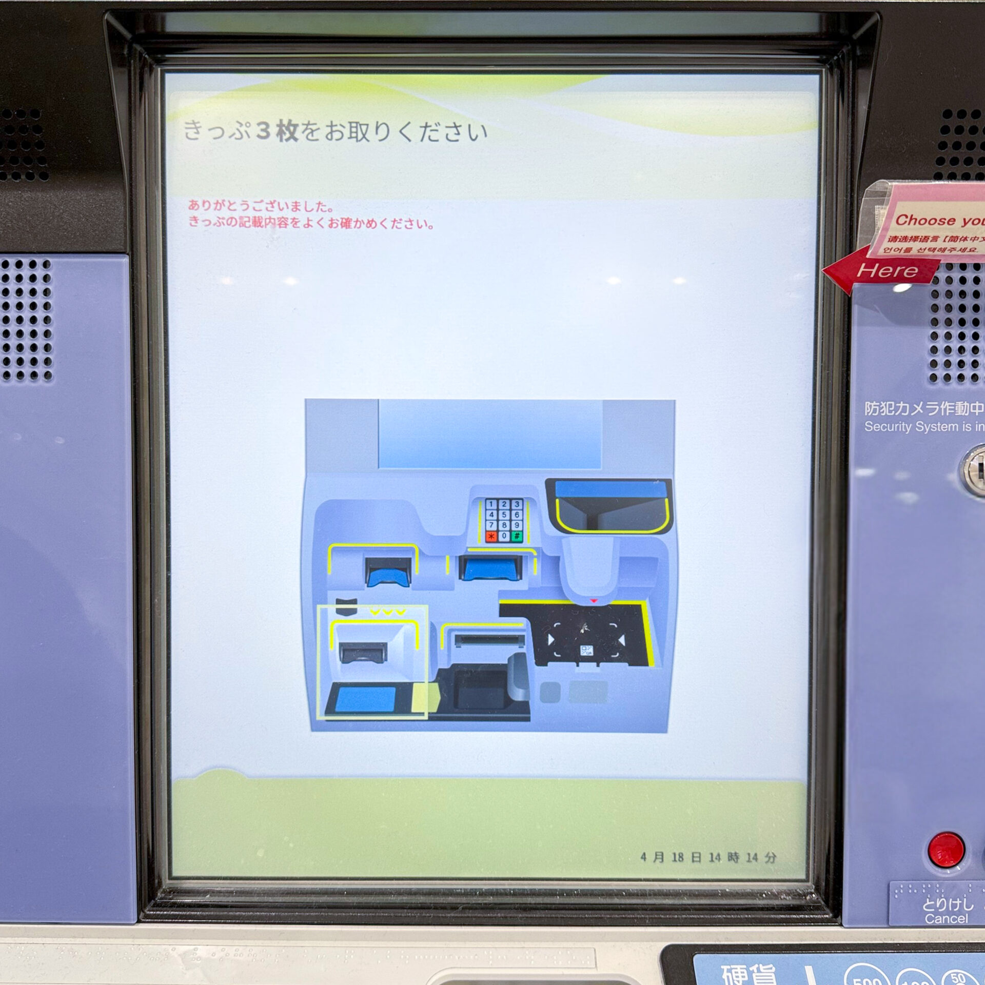 JR東日本指定席券売機操作画面