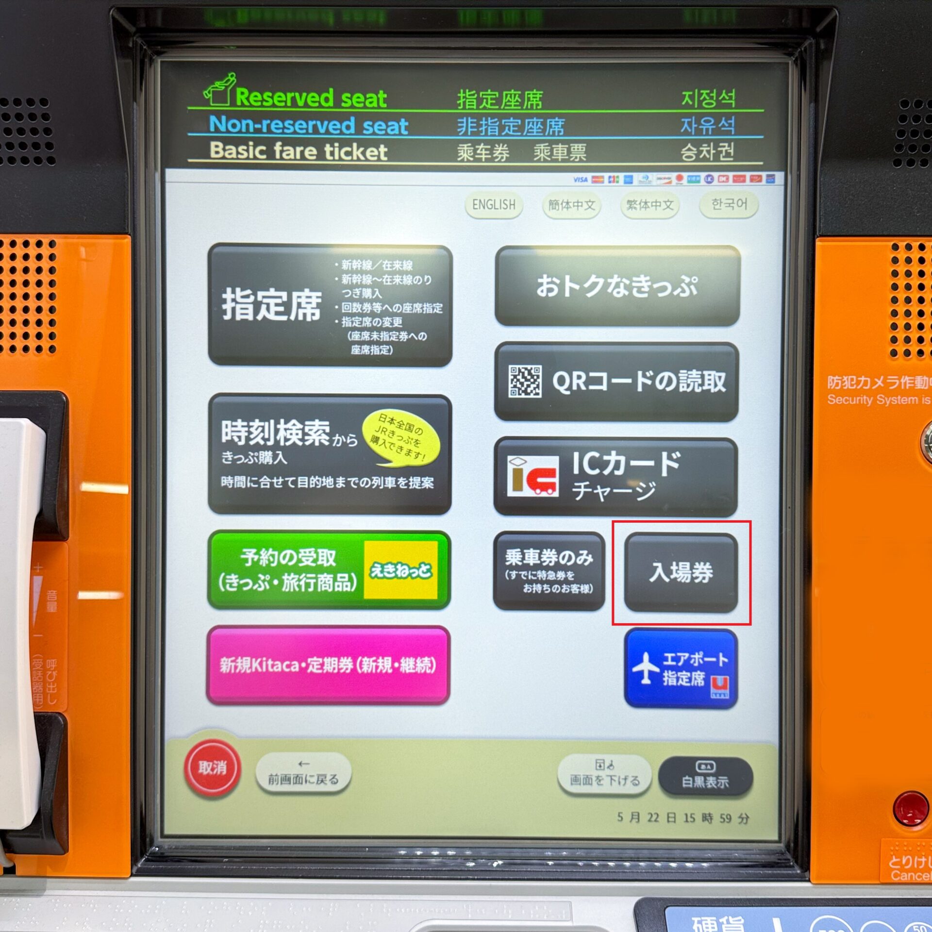 JR北海道話せる券売機操作画面