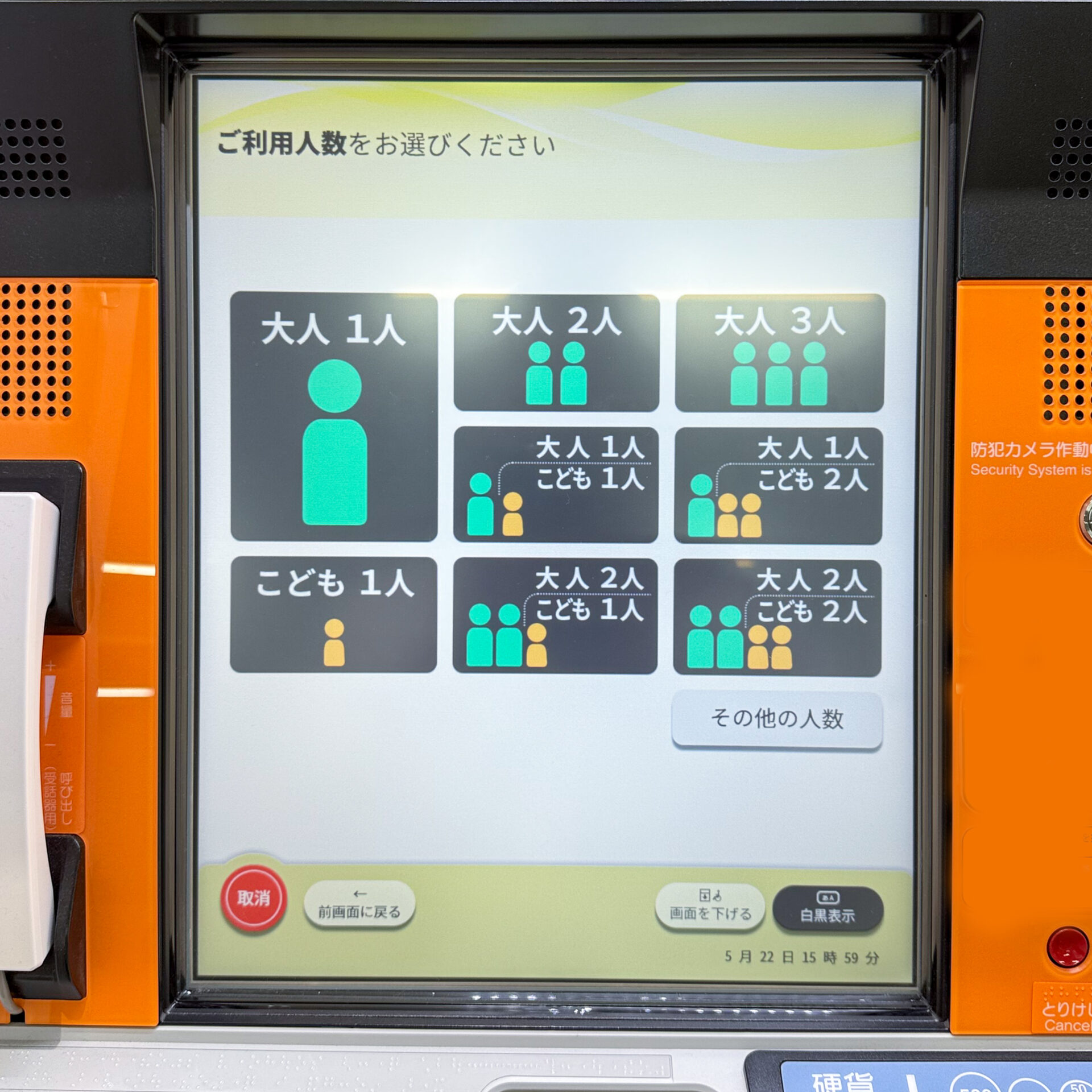 JR北海道話せる券売機操作画面