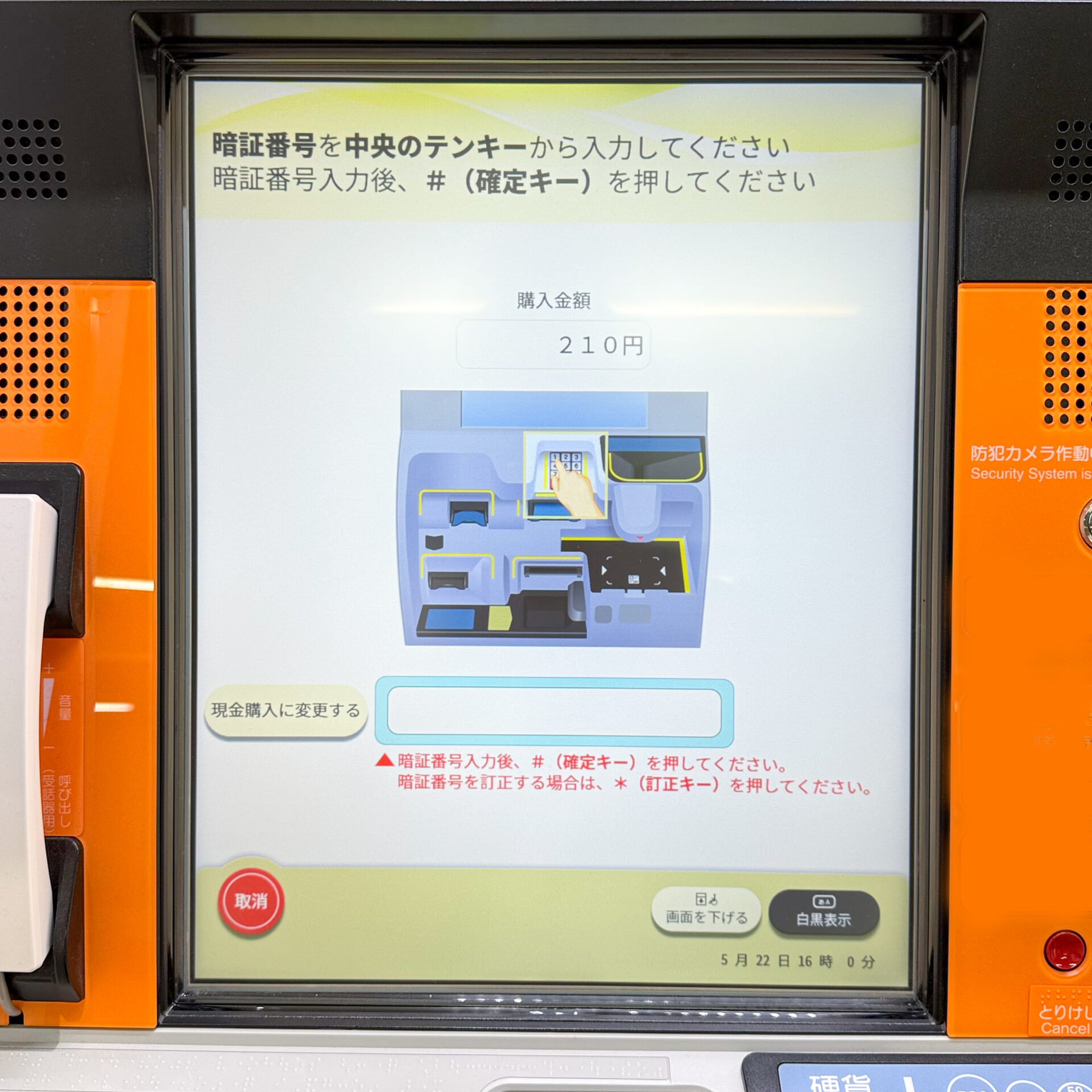 JR北海道話せる券売機操作画面