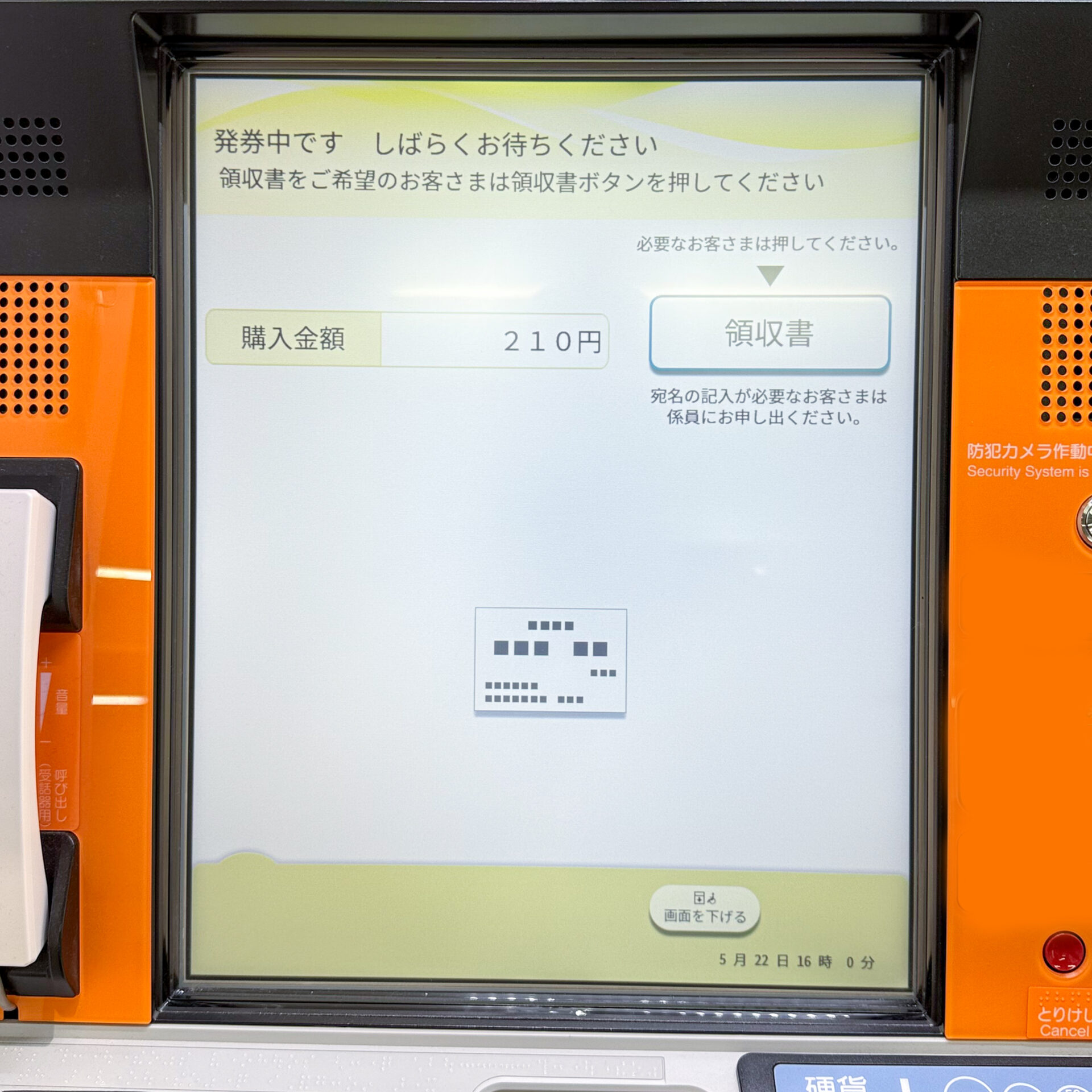 JR北海道話せる券売機操作画面
