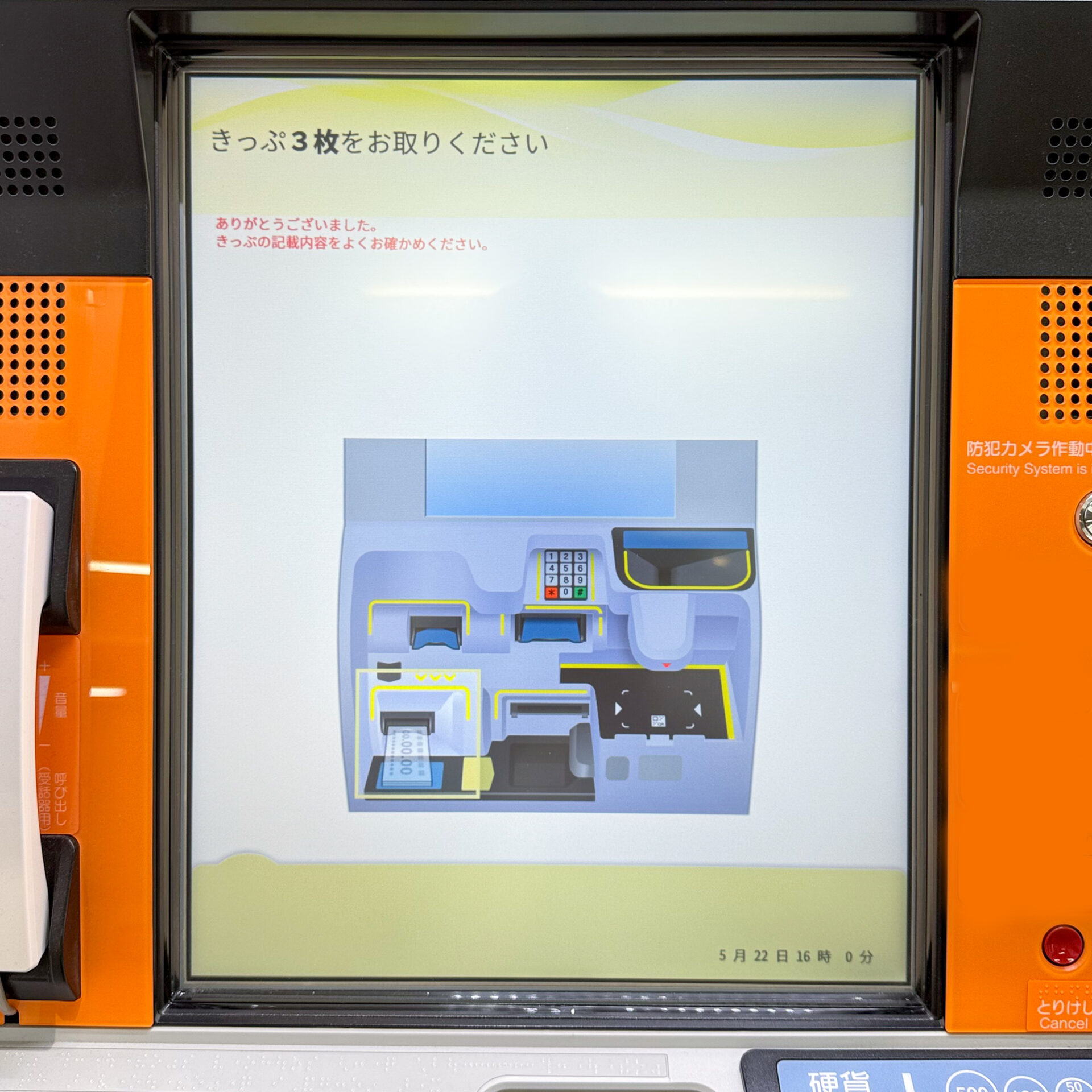 JR北海道話せる券売機操作画面