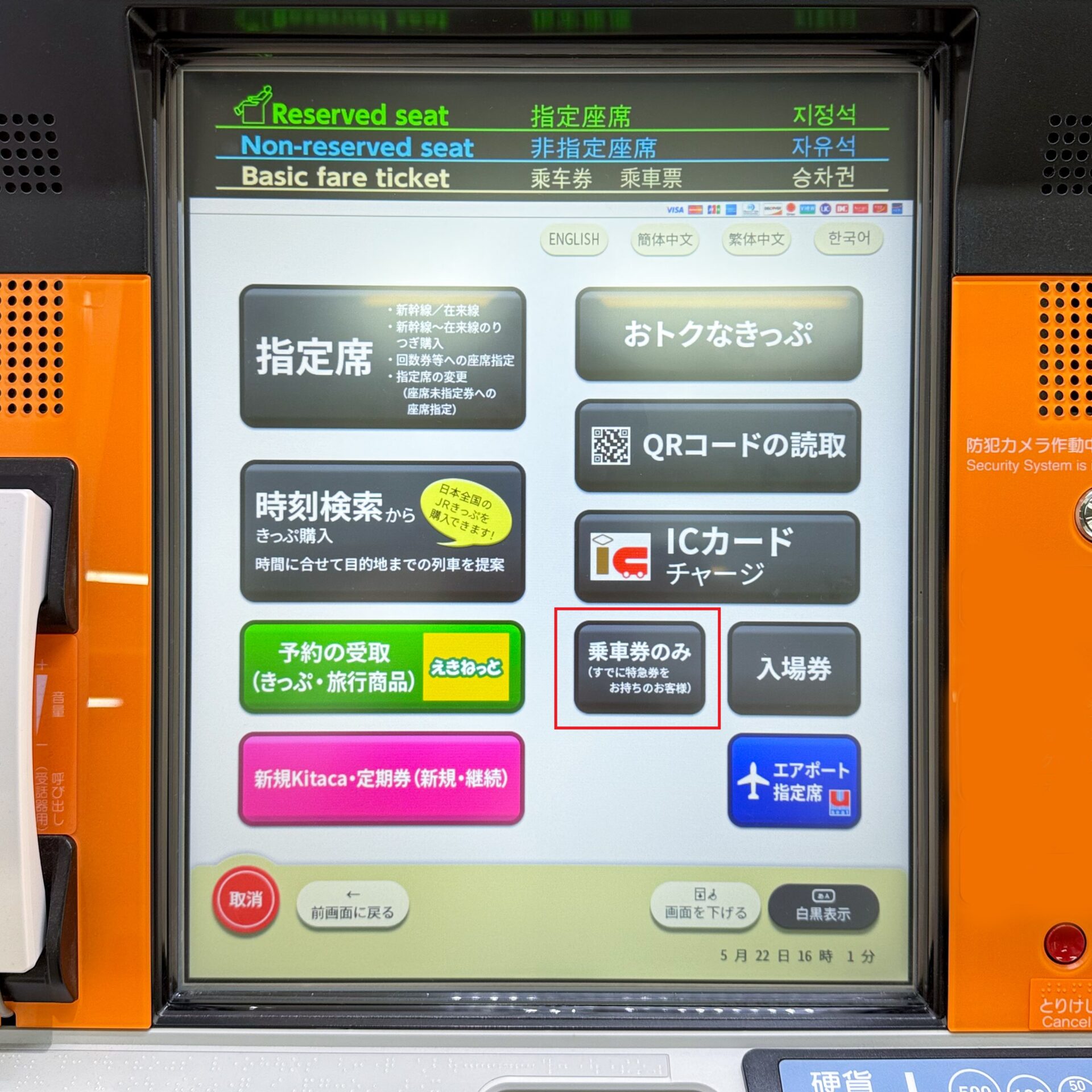 JR北海道話せる券売機操作画面