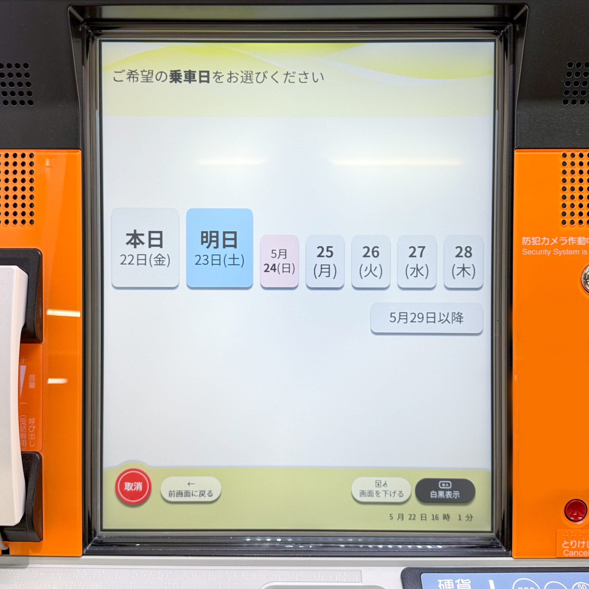 JR北海道話せる券売機操作画面