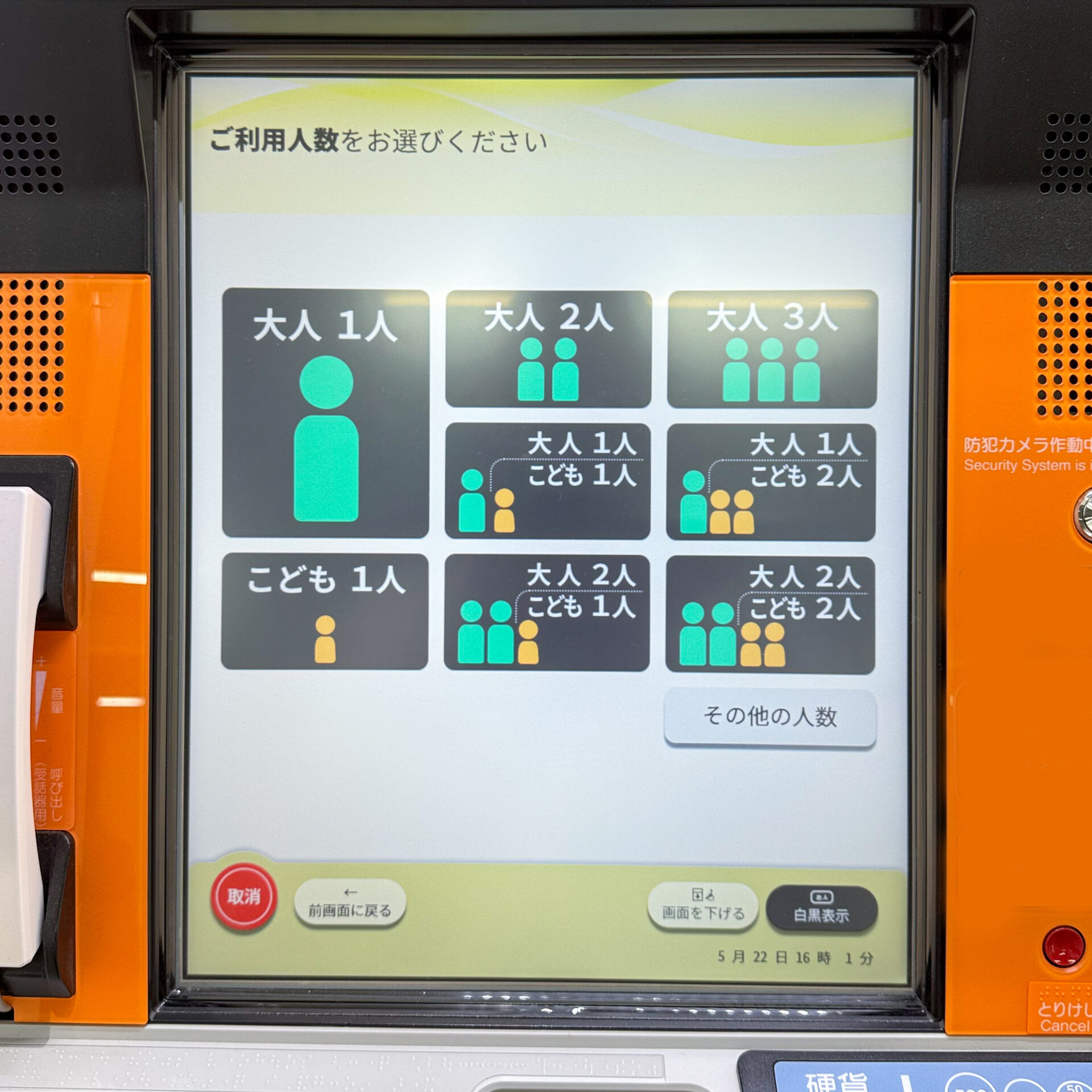 JR北海道話せる券売機操作画面