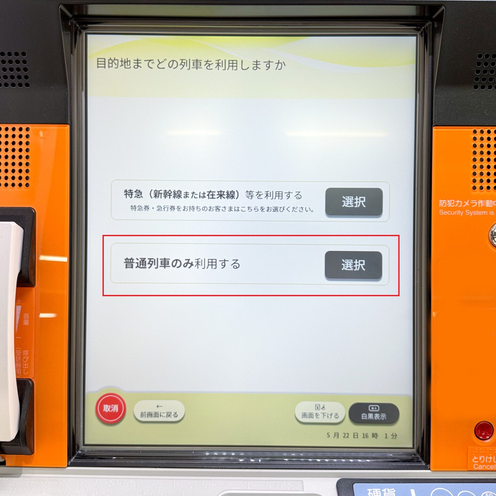 JR北海道話せる券売機操作画面