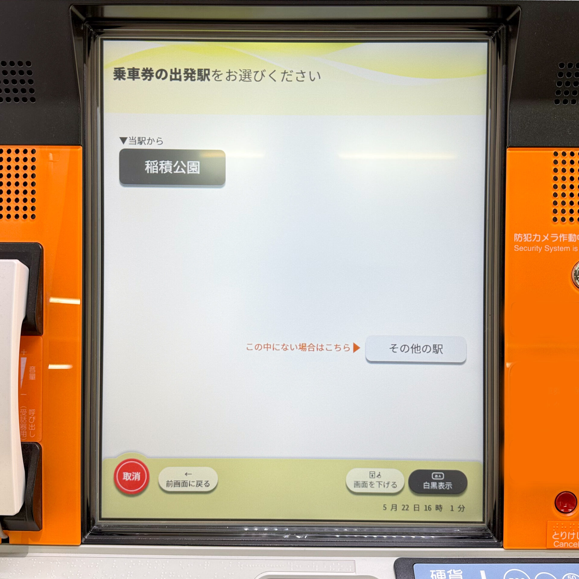 JR北海道話せる券売機操作画面