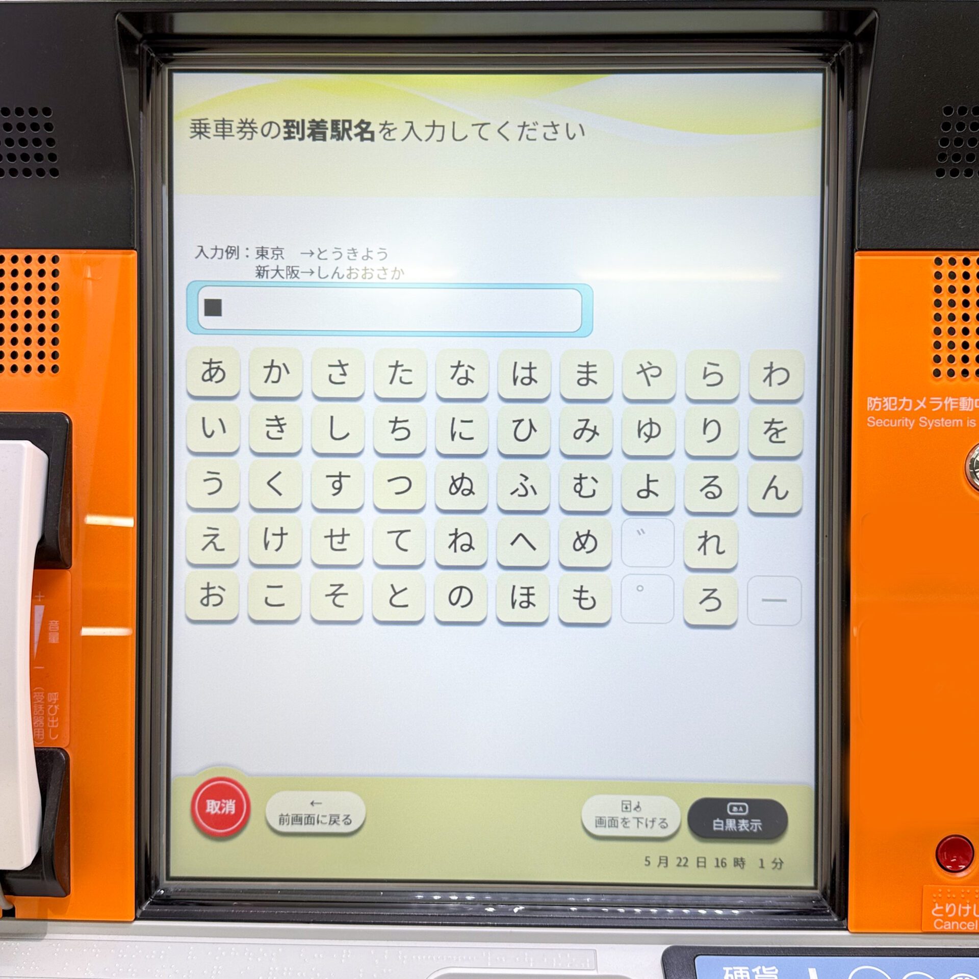 JR北海道話せる券売機操作画面