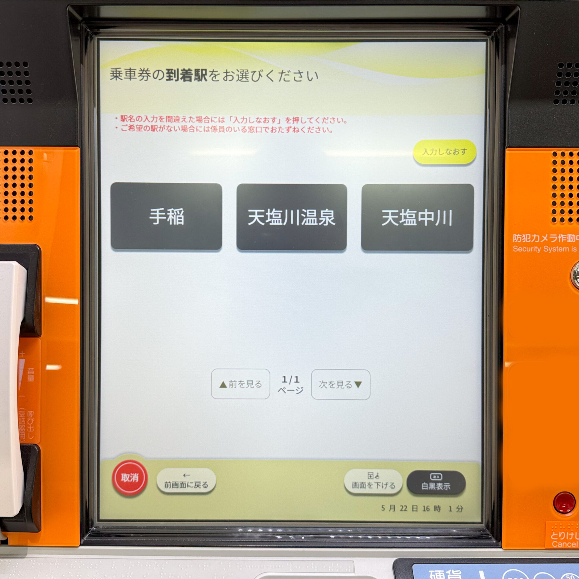 JR北海道話せる券売機操作画面
