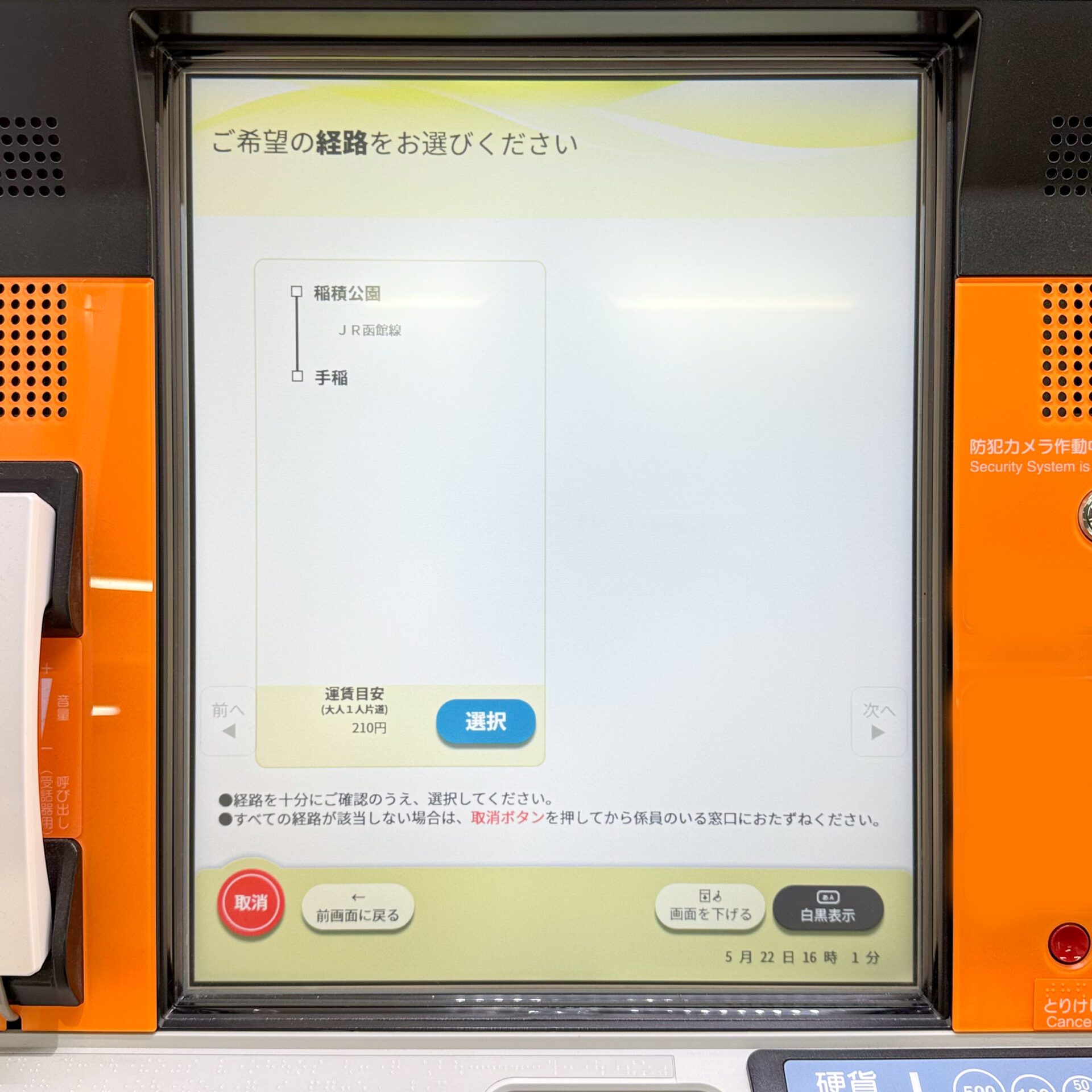 JR北海道話せる券売機操作画面