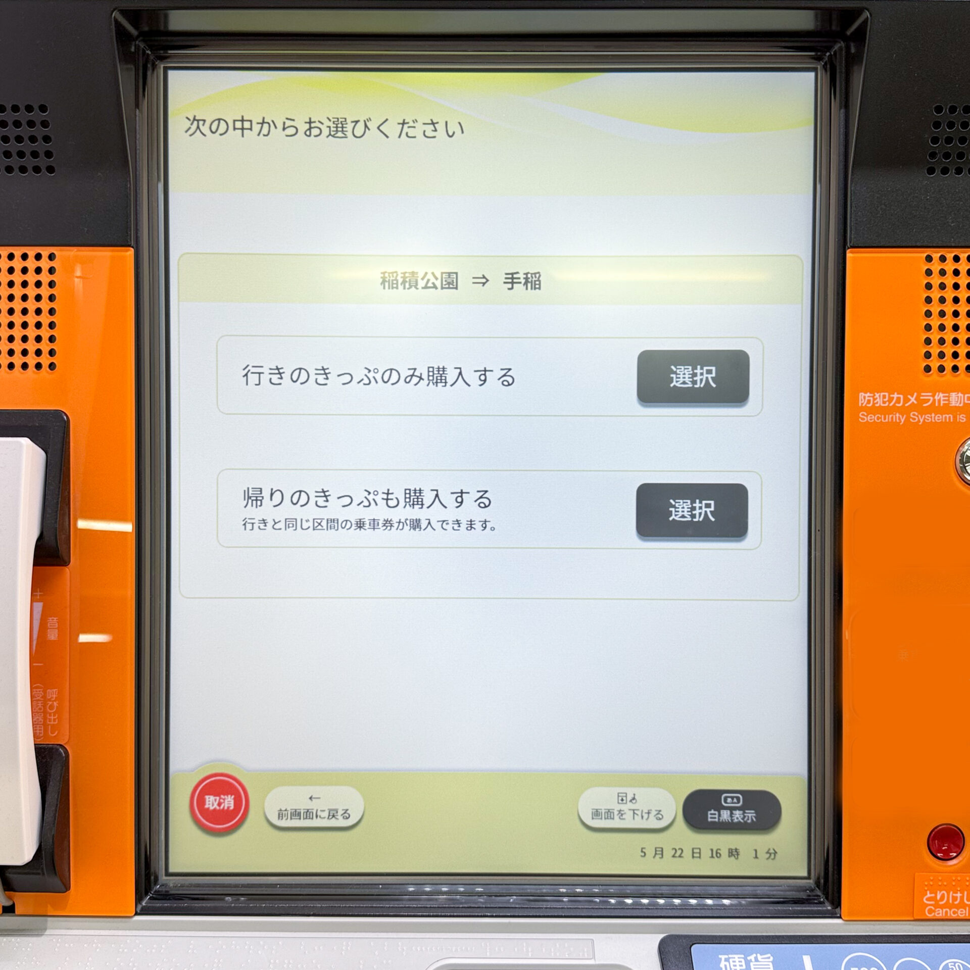 JR北海道話せる券売機操作画面