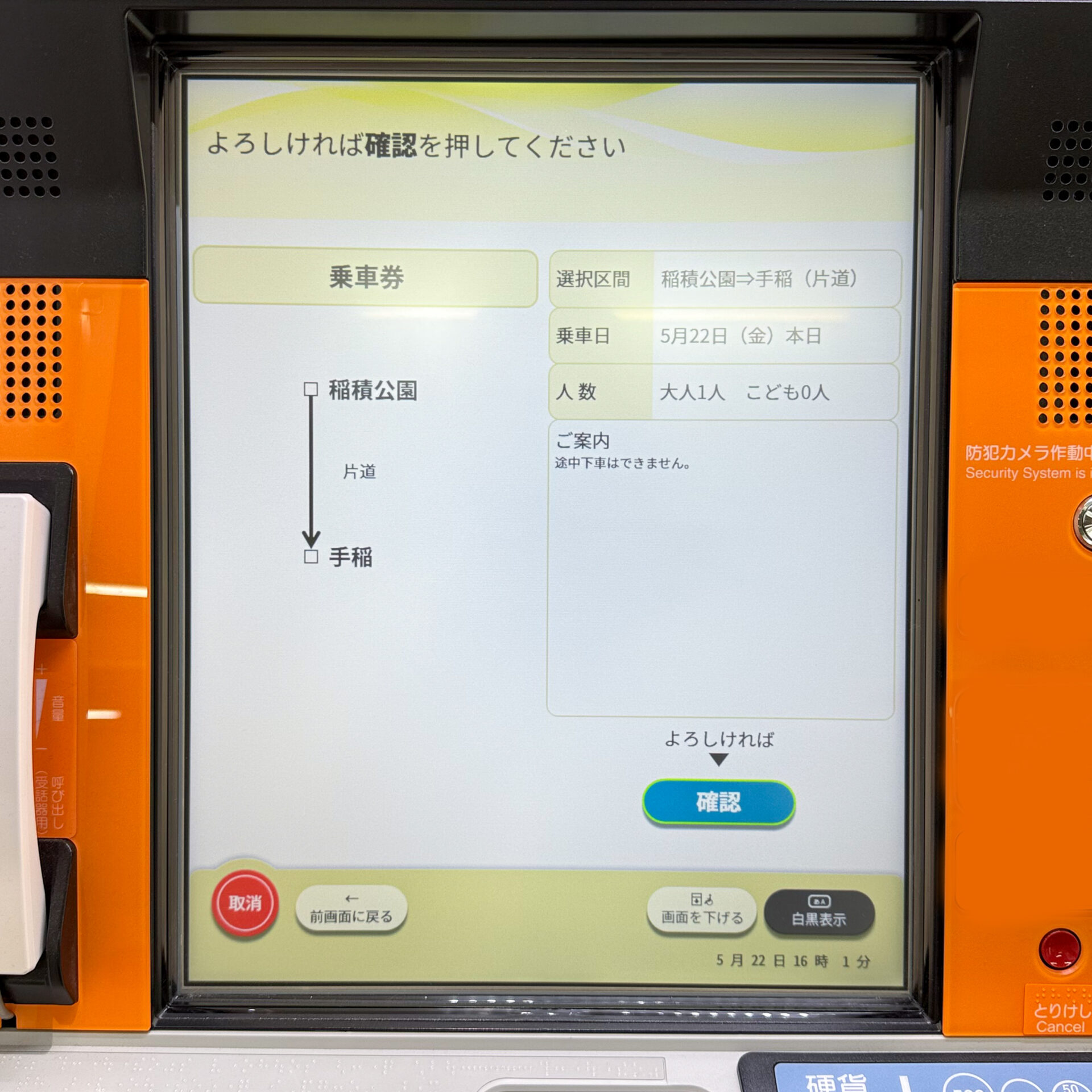 JR北海道話せる券売機操作画面