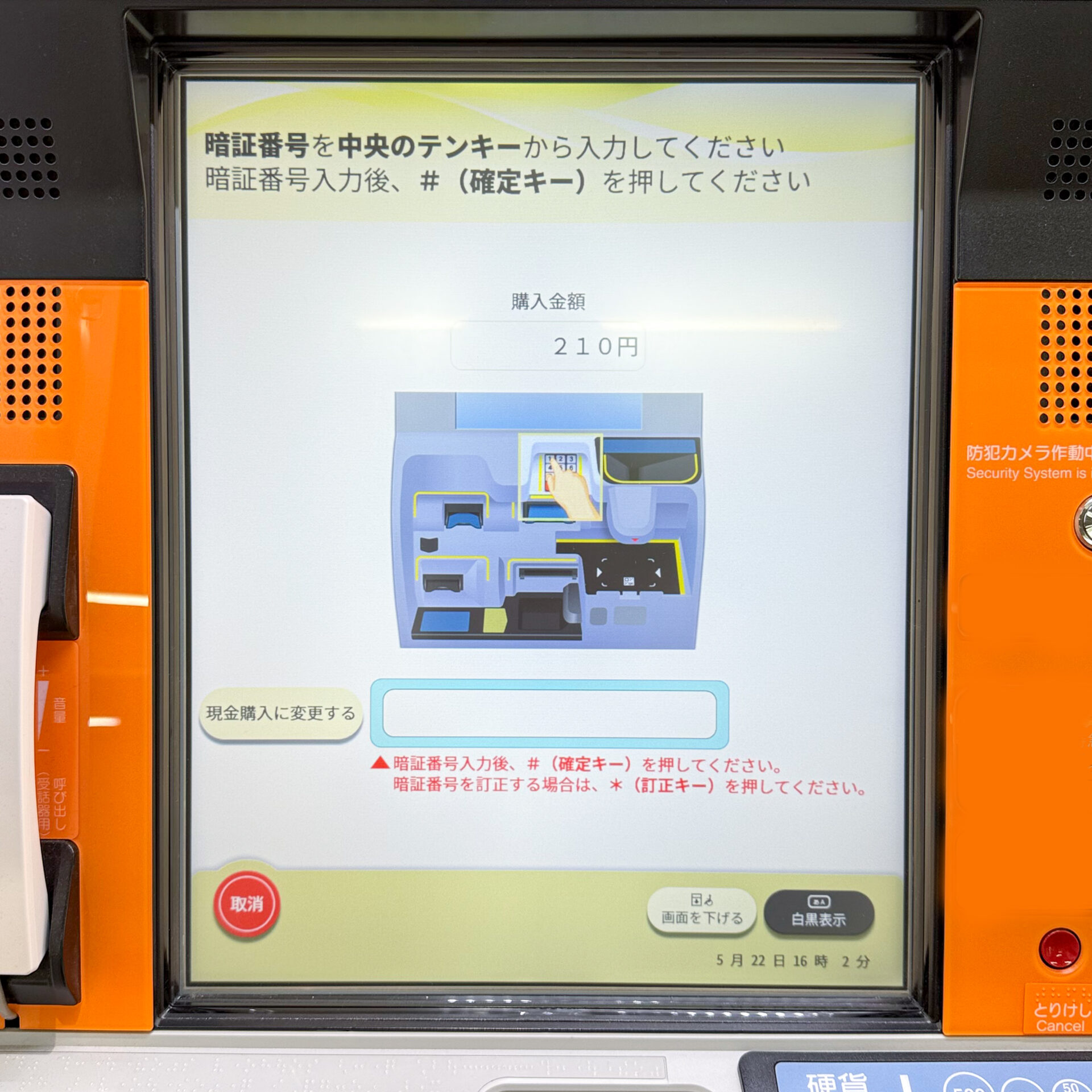 JR北海道話せる券売機操作画面