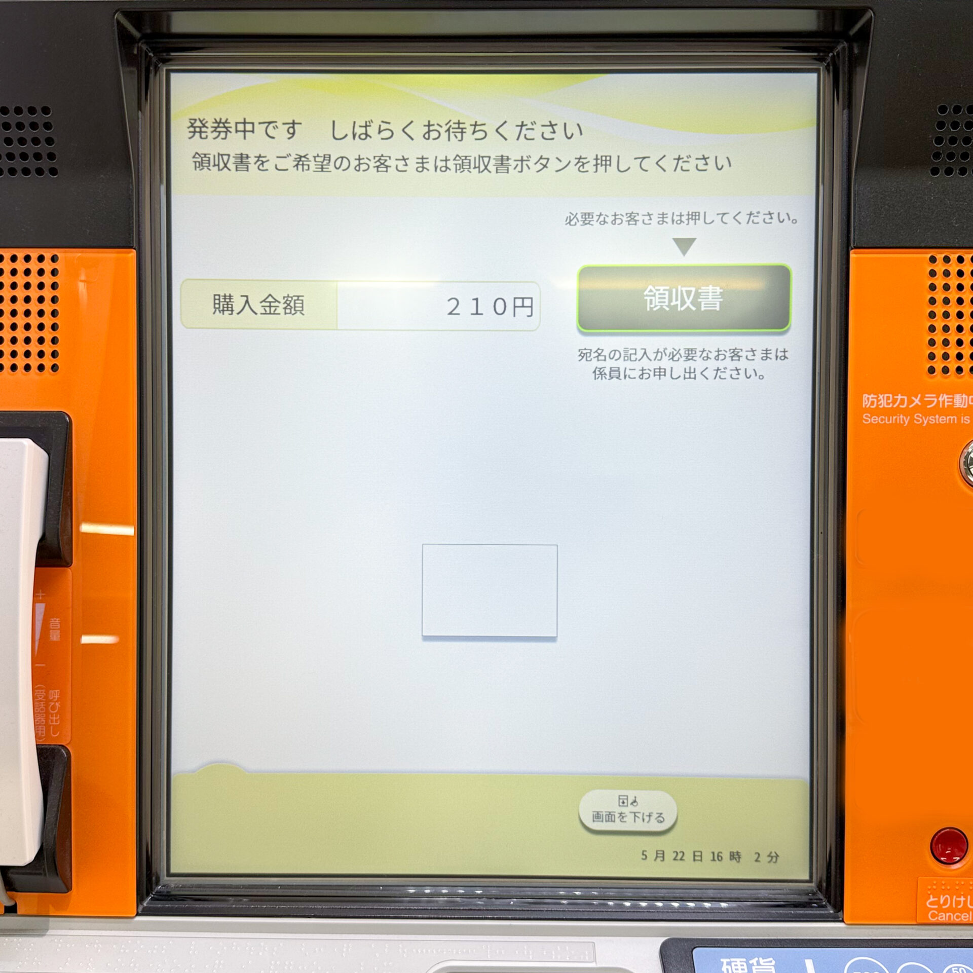 JR北海道話せる券売機操作画面