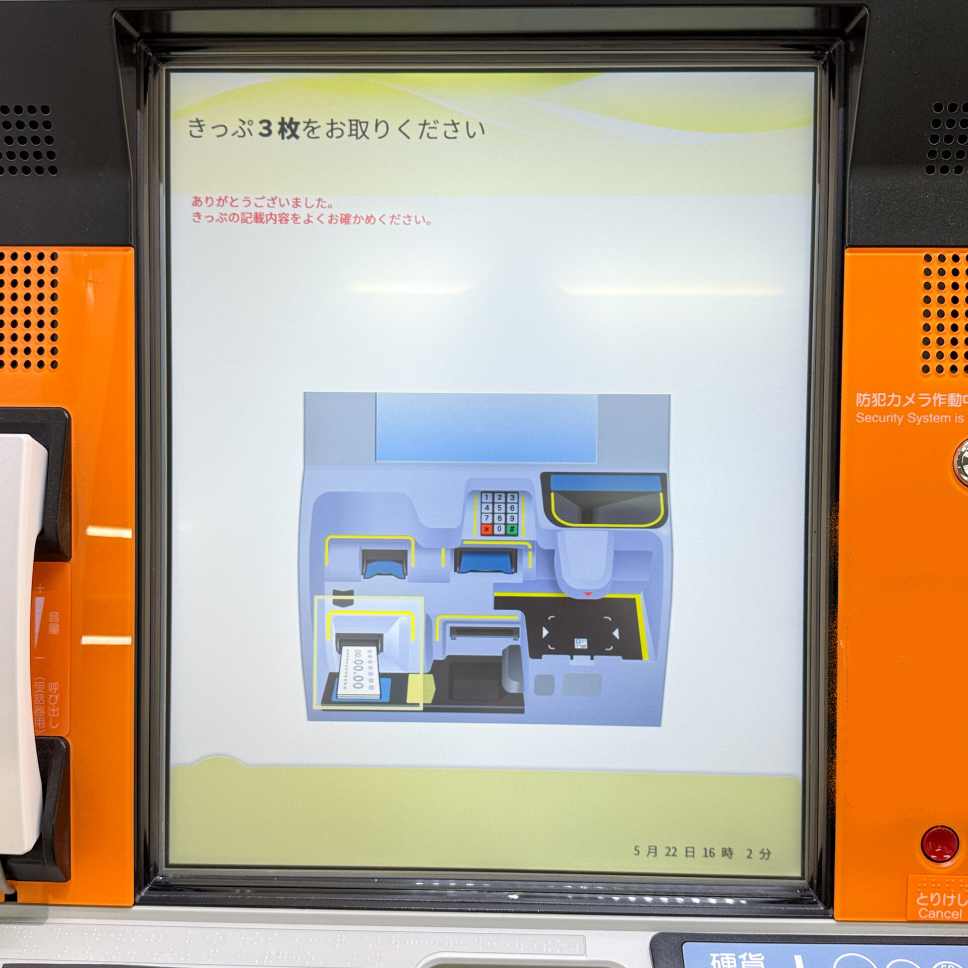 JR北海道話せる券売機操作画面