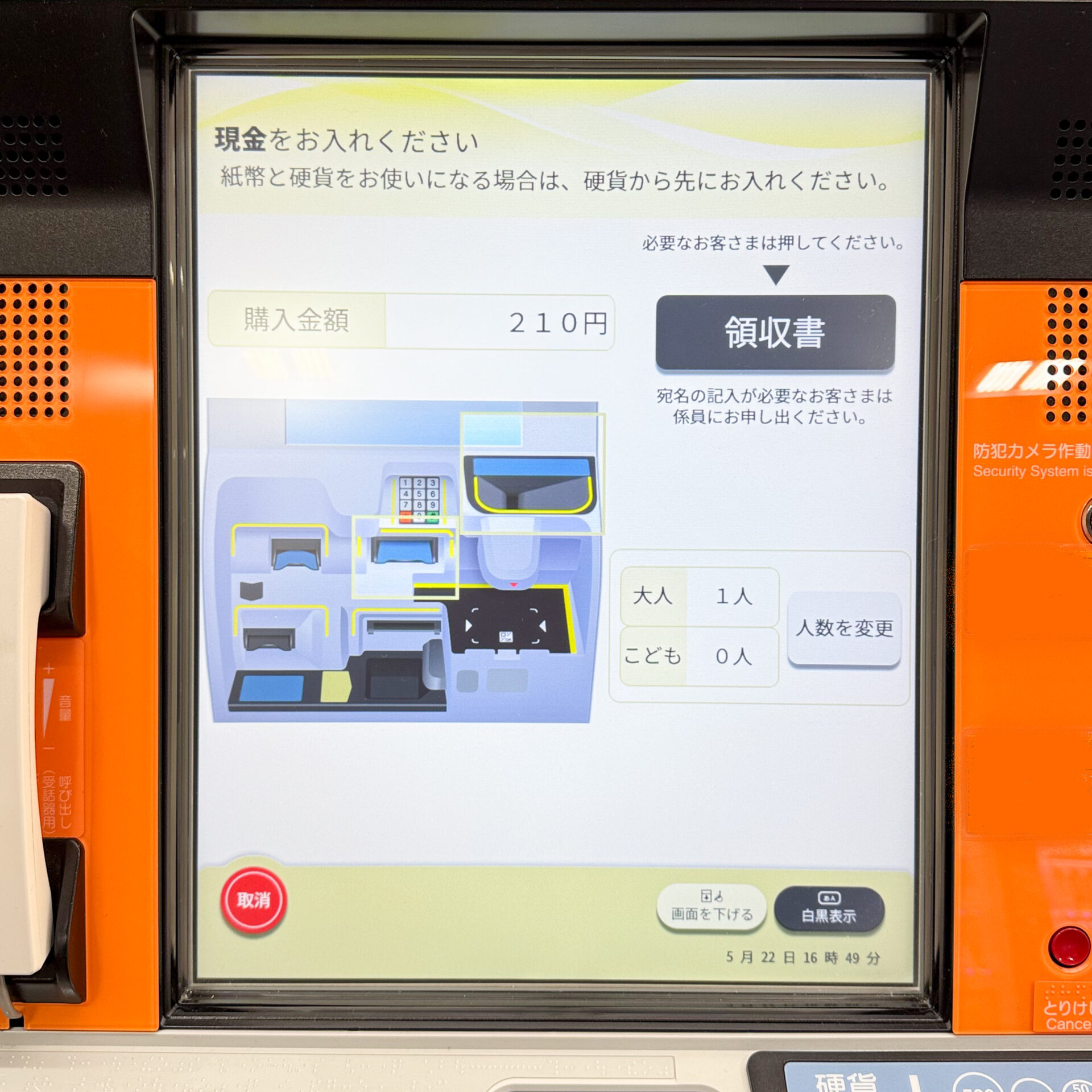JR北海道話せる券売機操作画面