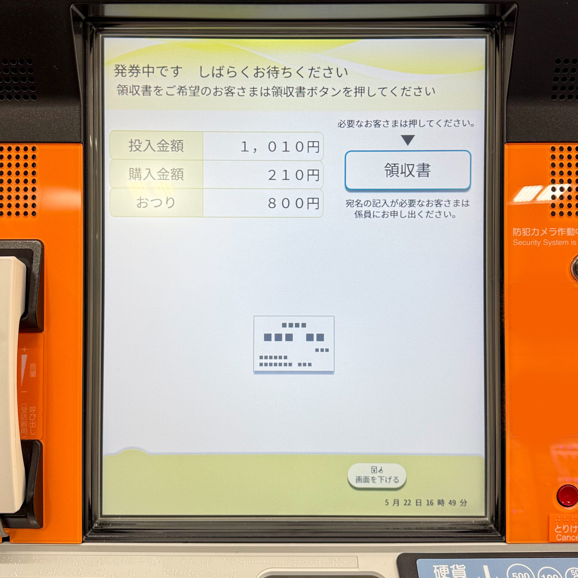 JR北海道話せる券売機操作画面