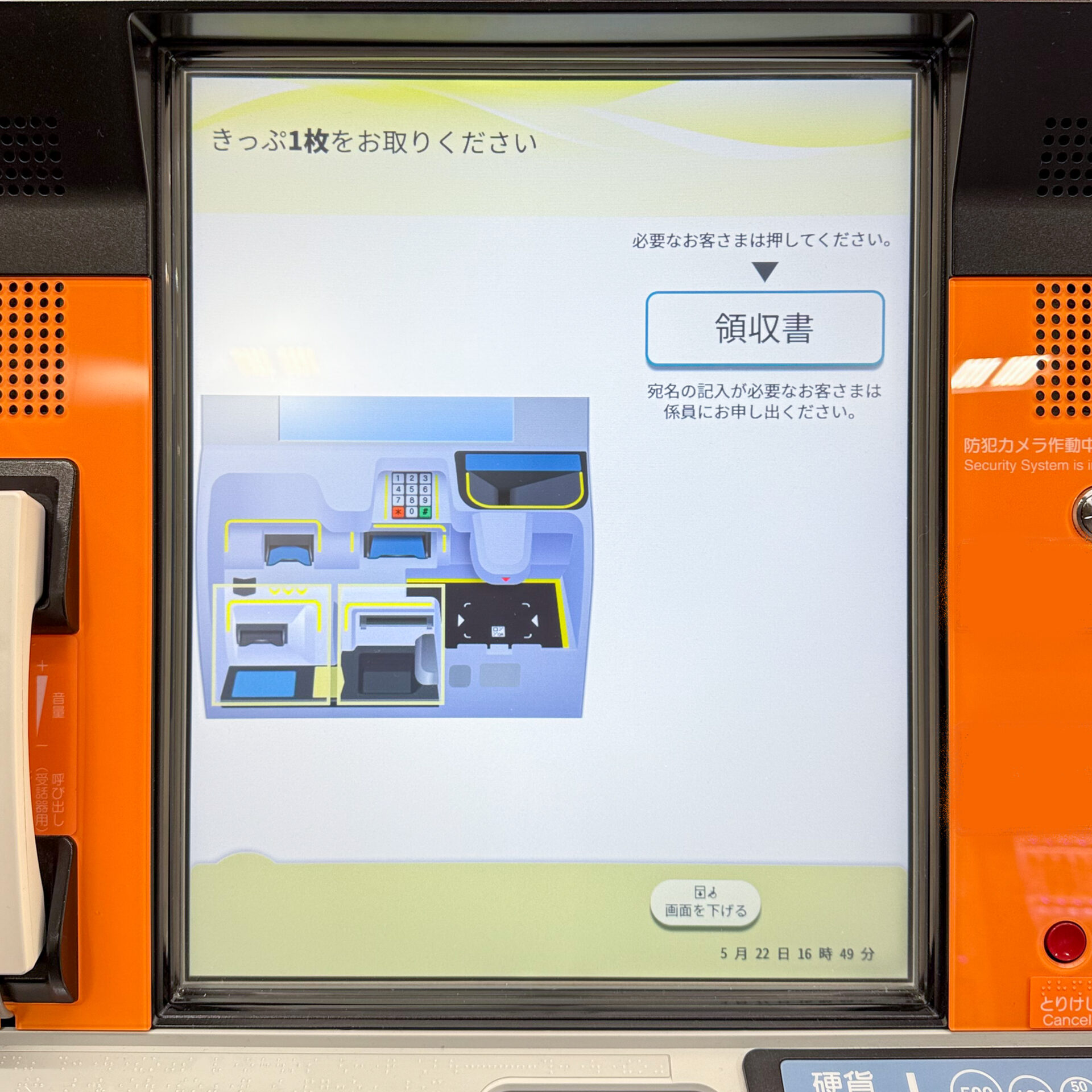 JR北海道話せる券売機操作画面