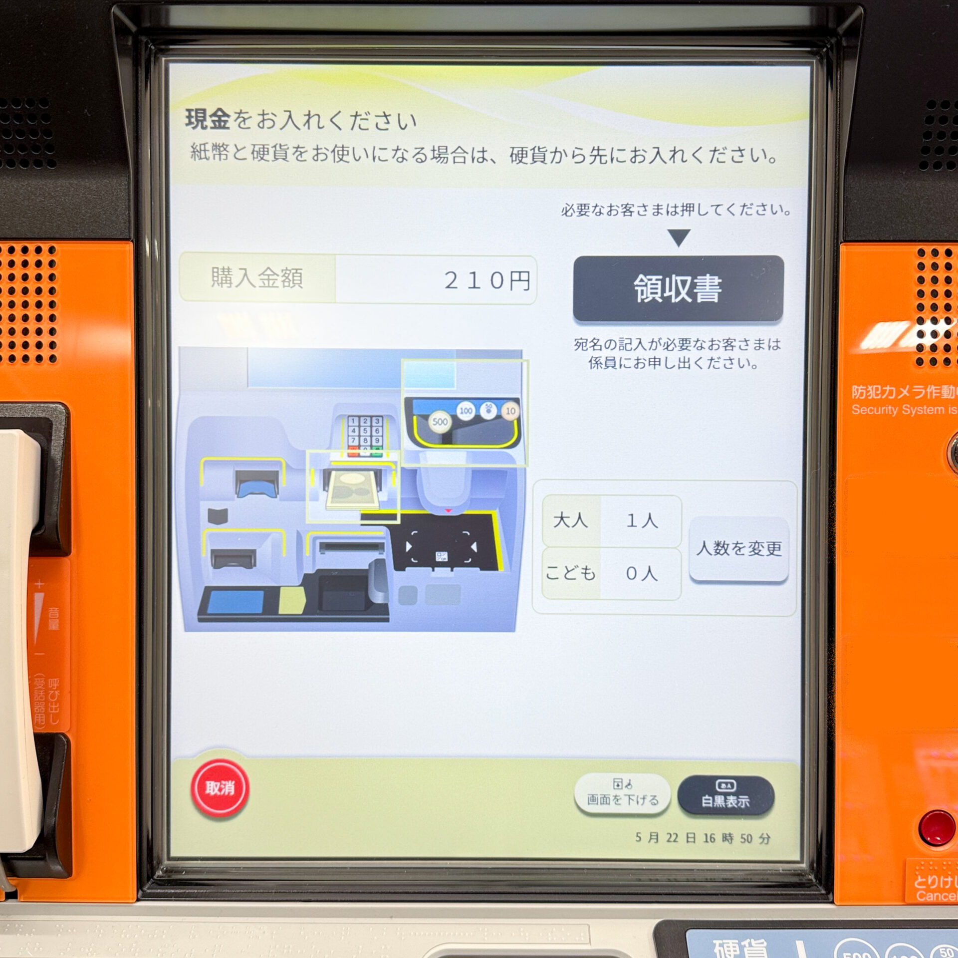 JR北海道話せる券売機操作画面