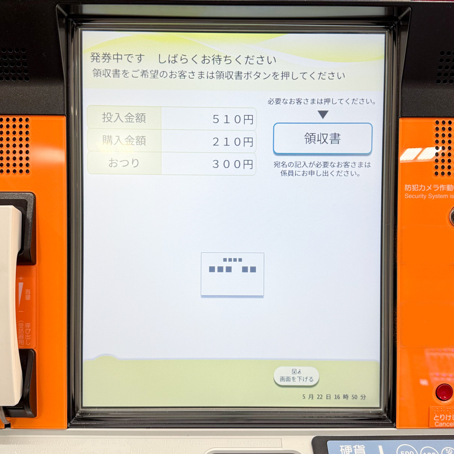 JR北海道話せる券売機操作画面