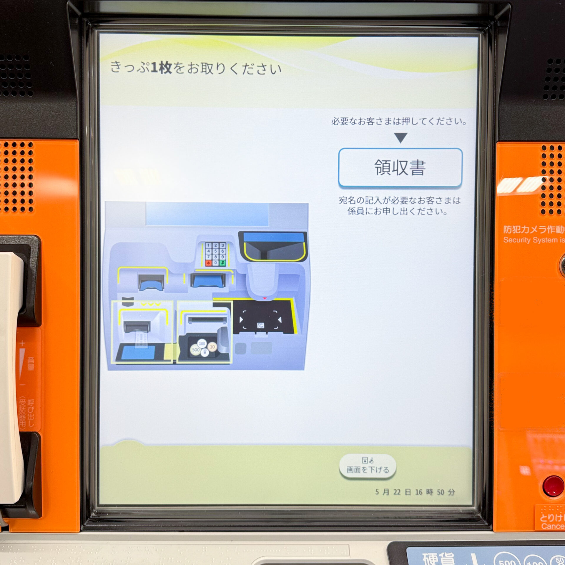 JR北海道話せる券売機操作画面