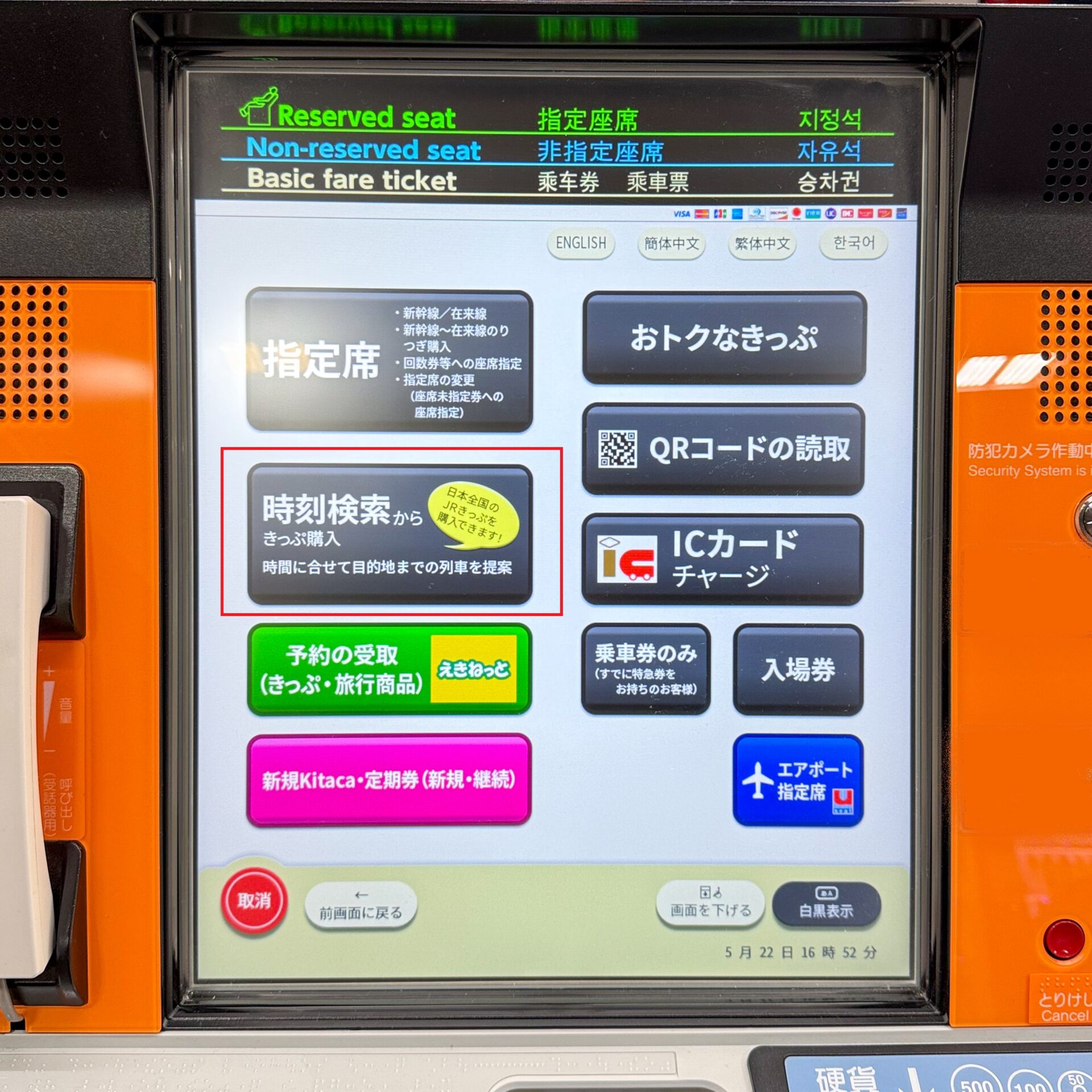 JR北海道話せる券売機操作画面