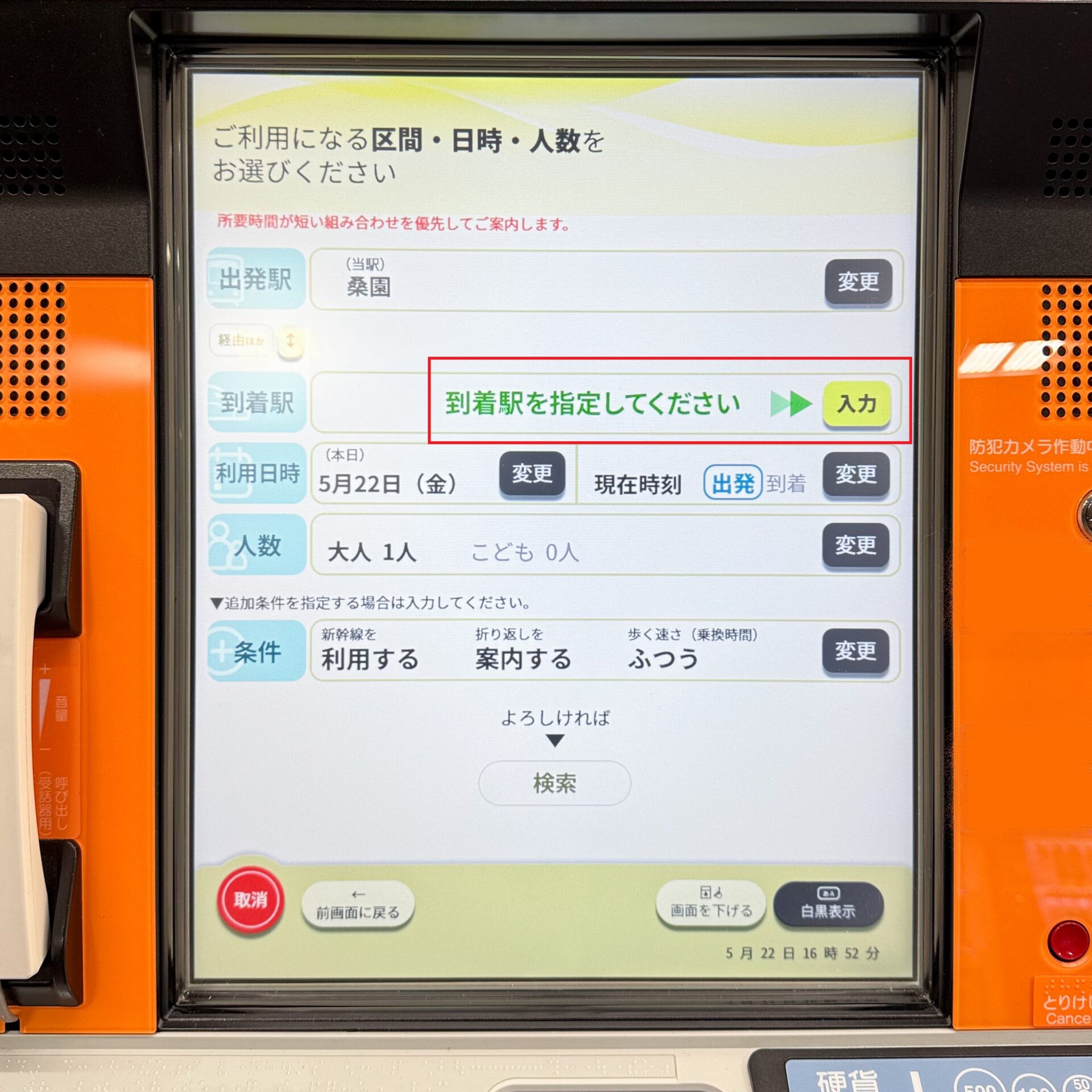 JR北海道話せる券売機操作画面