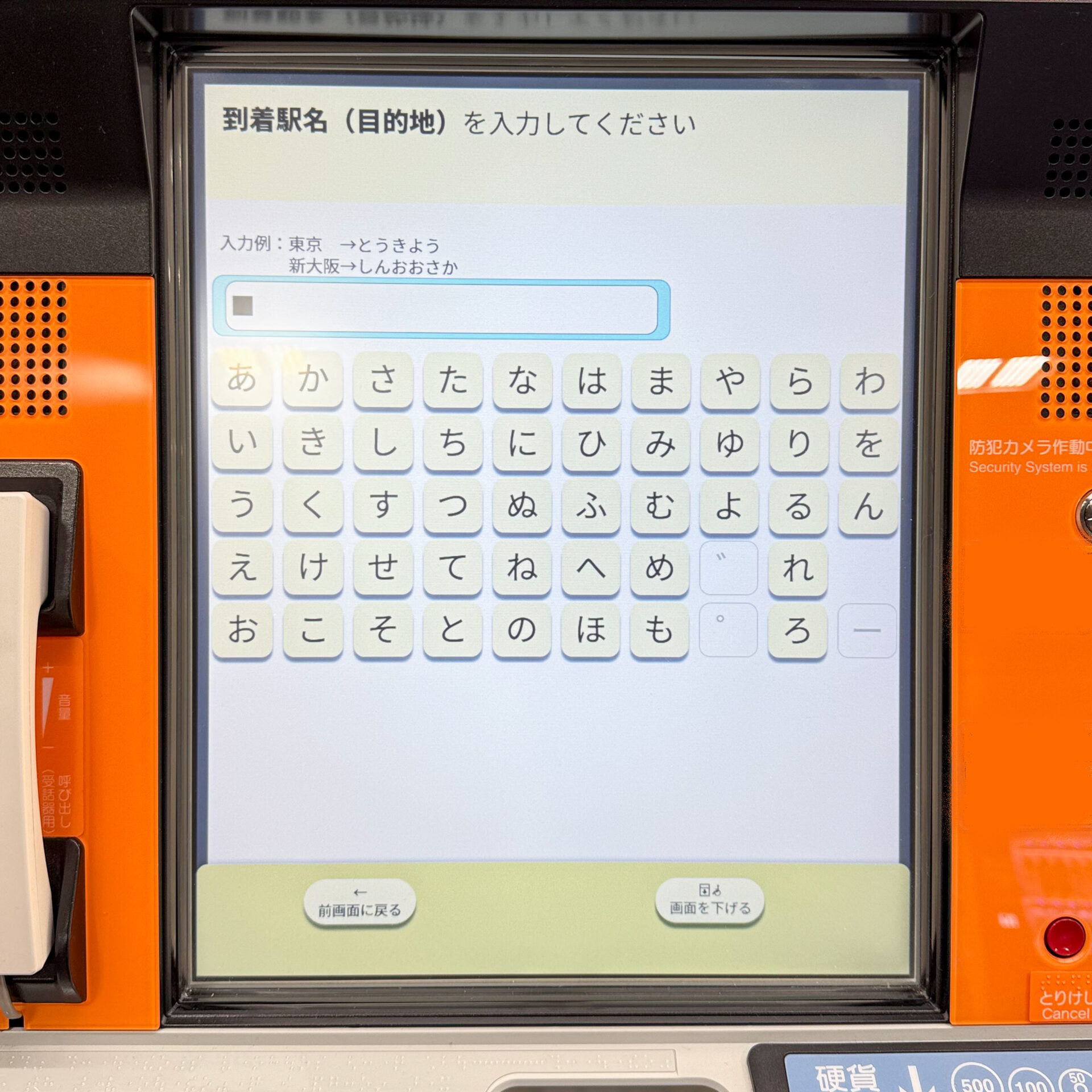 JR北海道話せる券売機操作画面