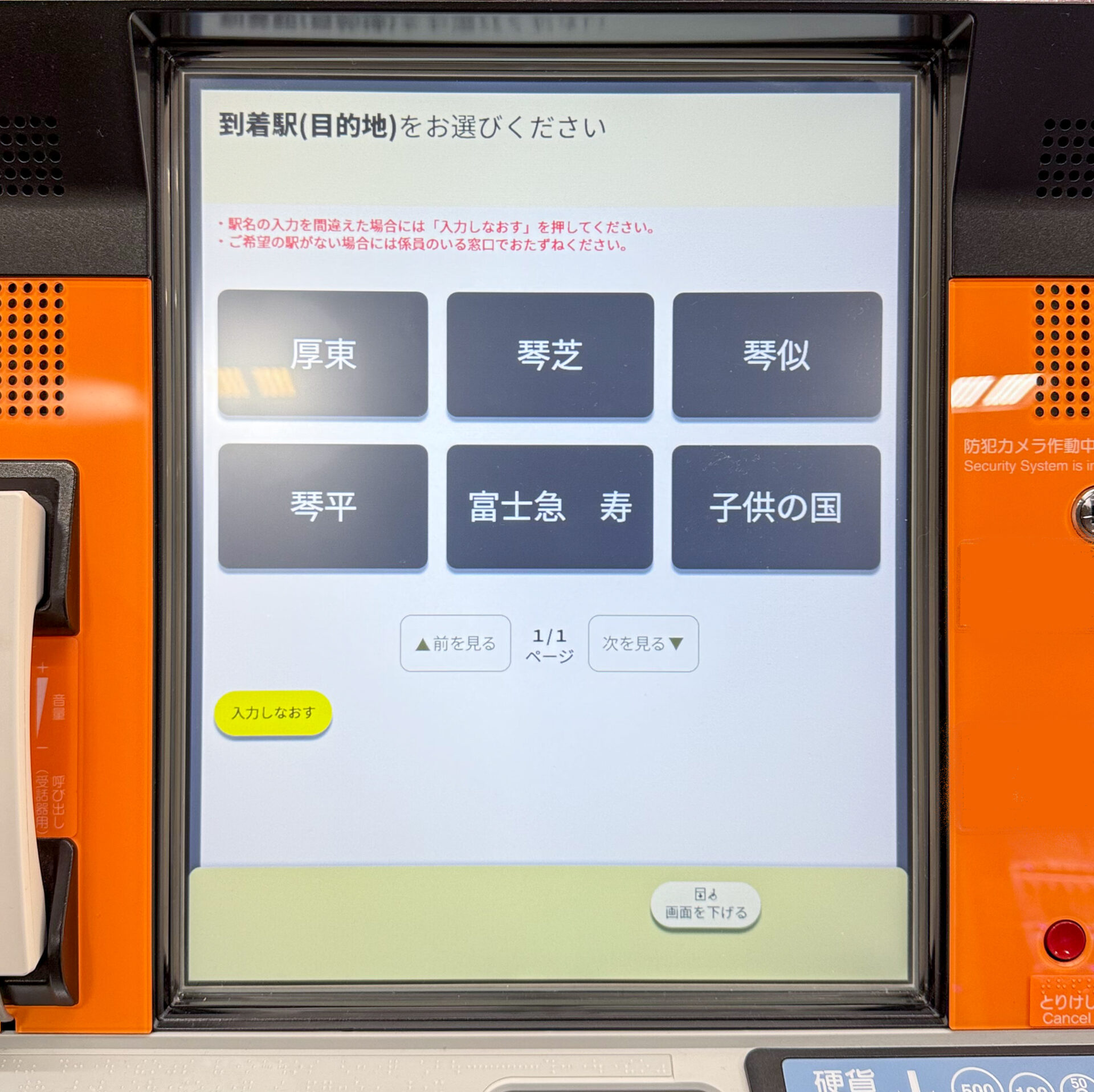 JR北海道話せる券売機操作画面