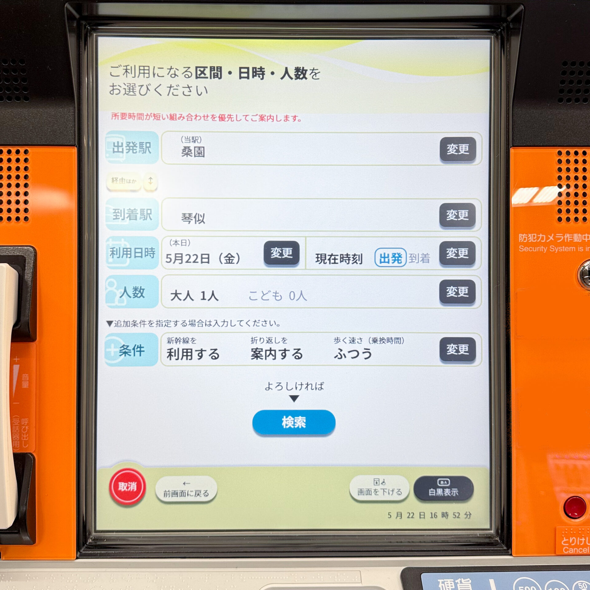 JR北海道話せる券売機操作画面