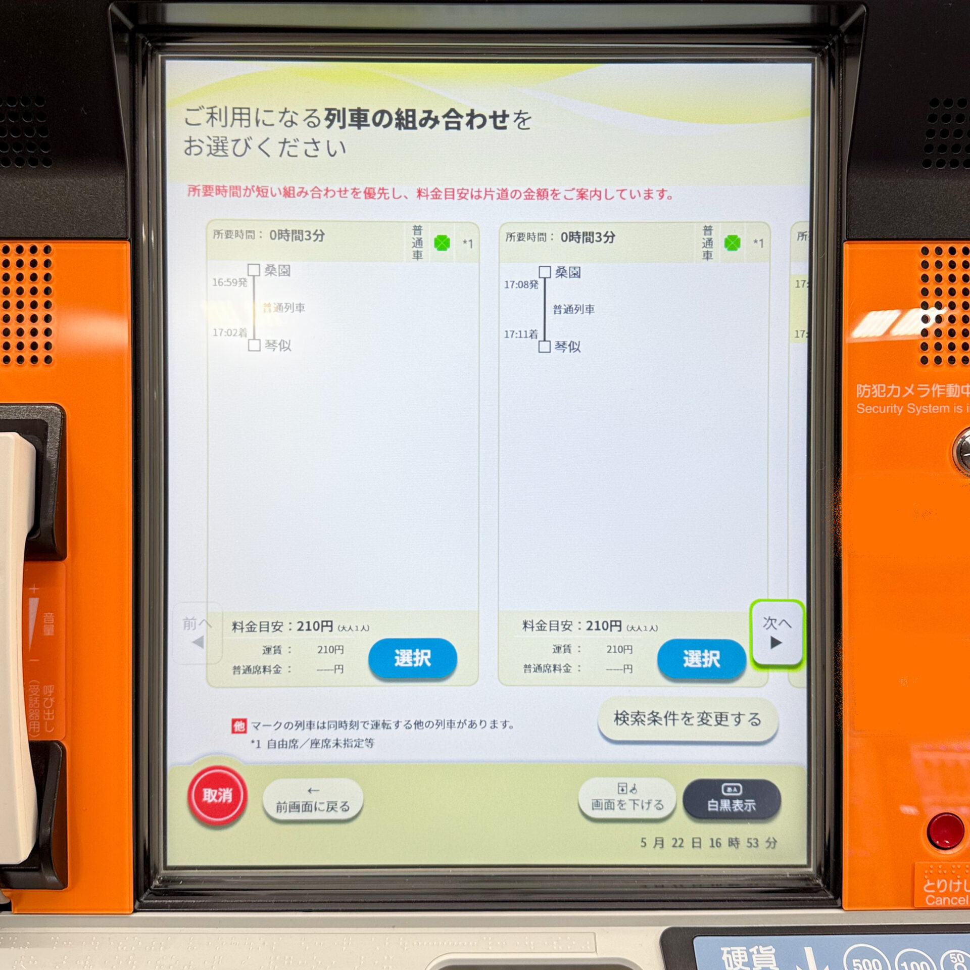 JR北海道話せる券売機操作画面