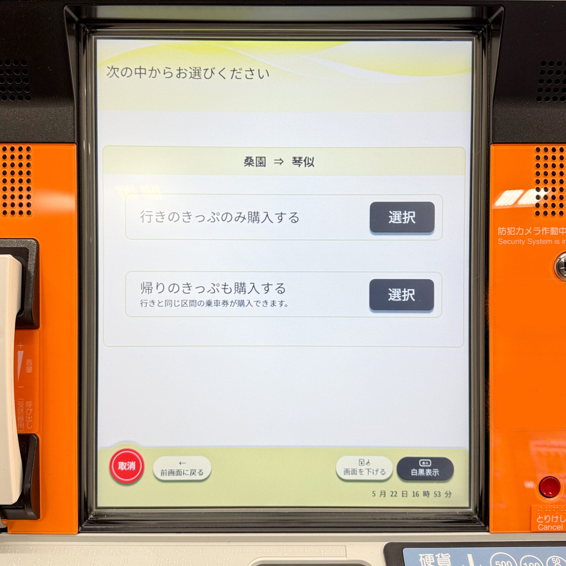 JR北海道話せる券売機操作画面