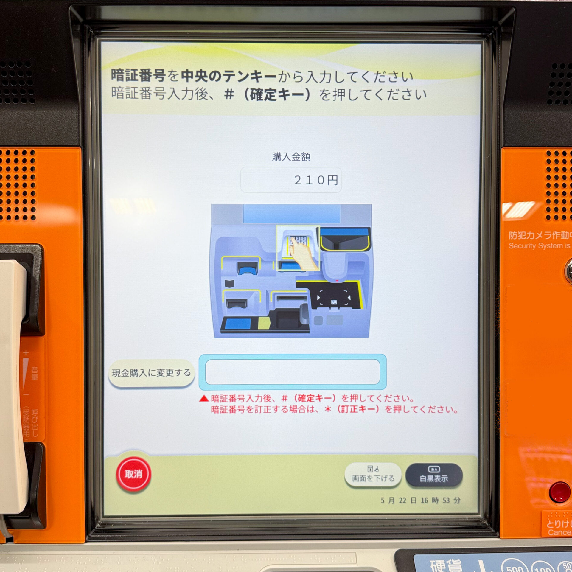 JR北海道話せる券売機操作画面