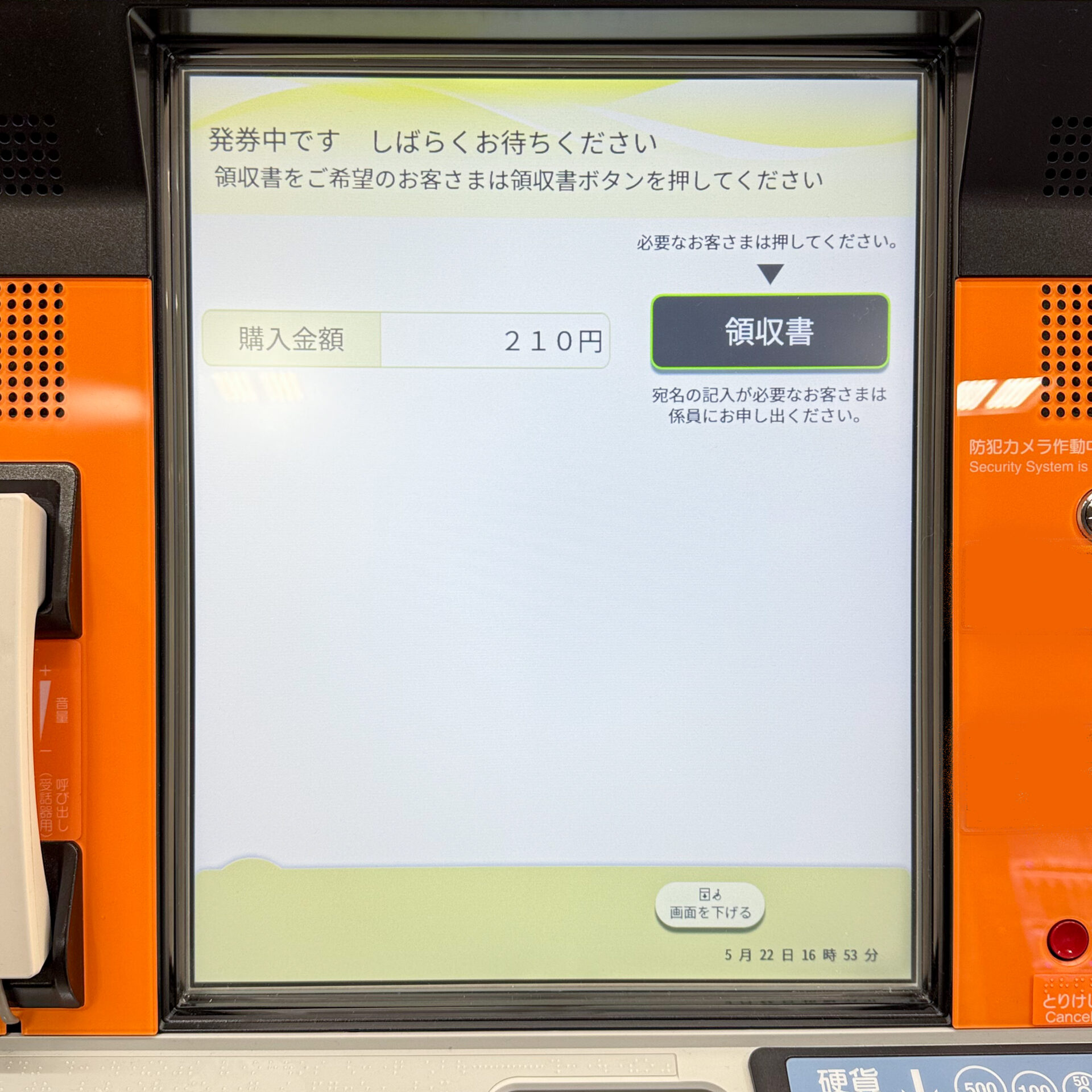 JR北海道話せる券売機操作画面