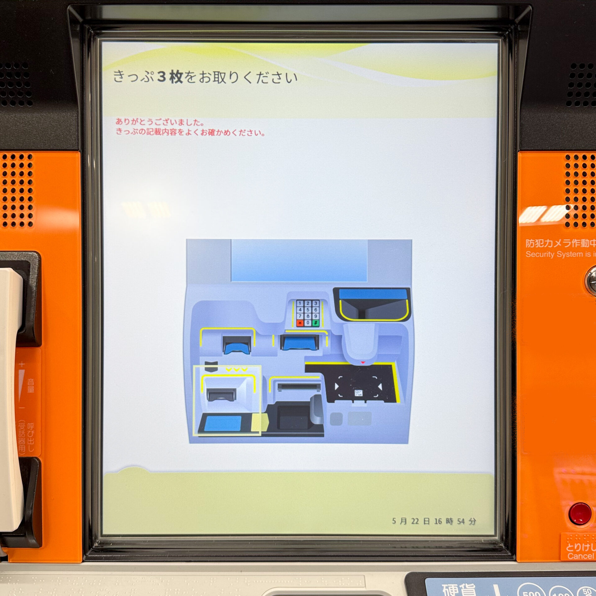 JR北海道話せる券売機操作画面