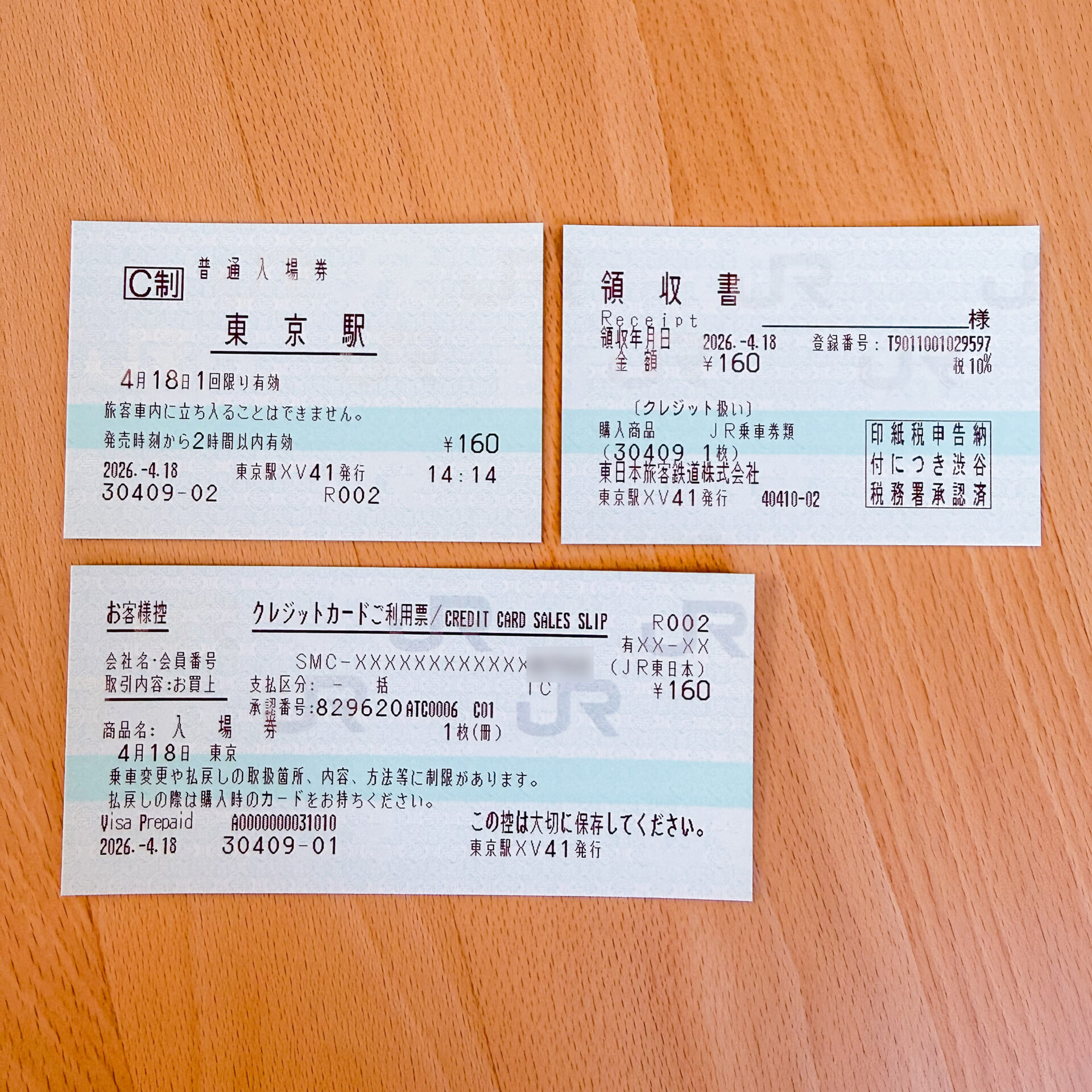 東京駅入場券