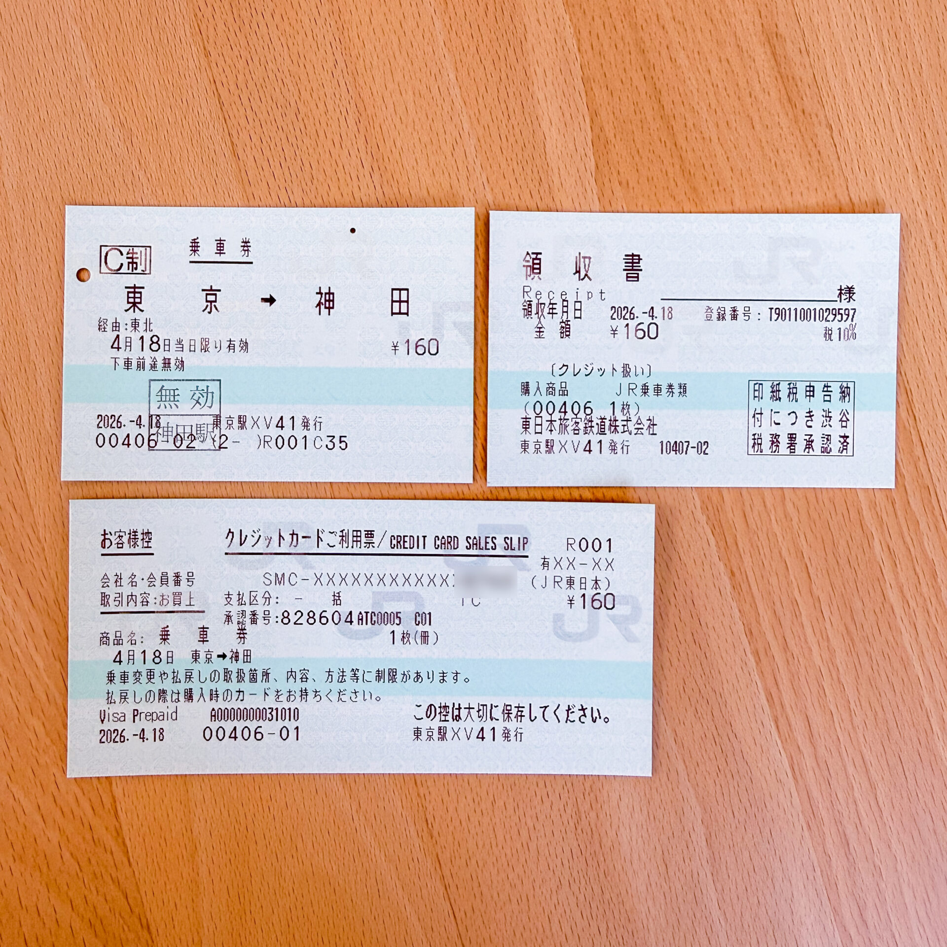 東京駅から神田駅ゆき普通乗車券