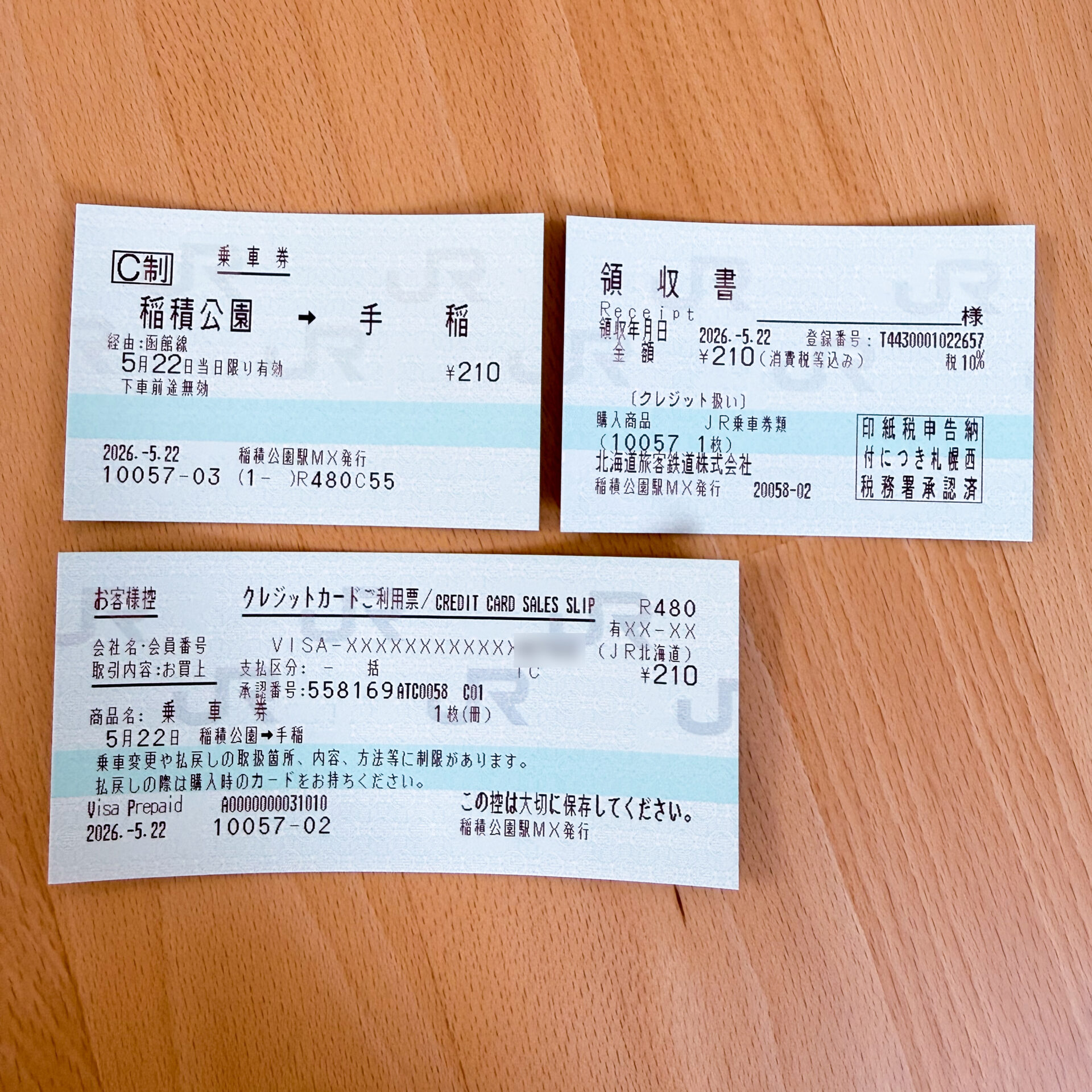 稲積公園駅から手稲駅ゆき普通乗車券