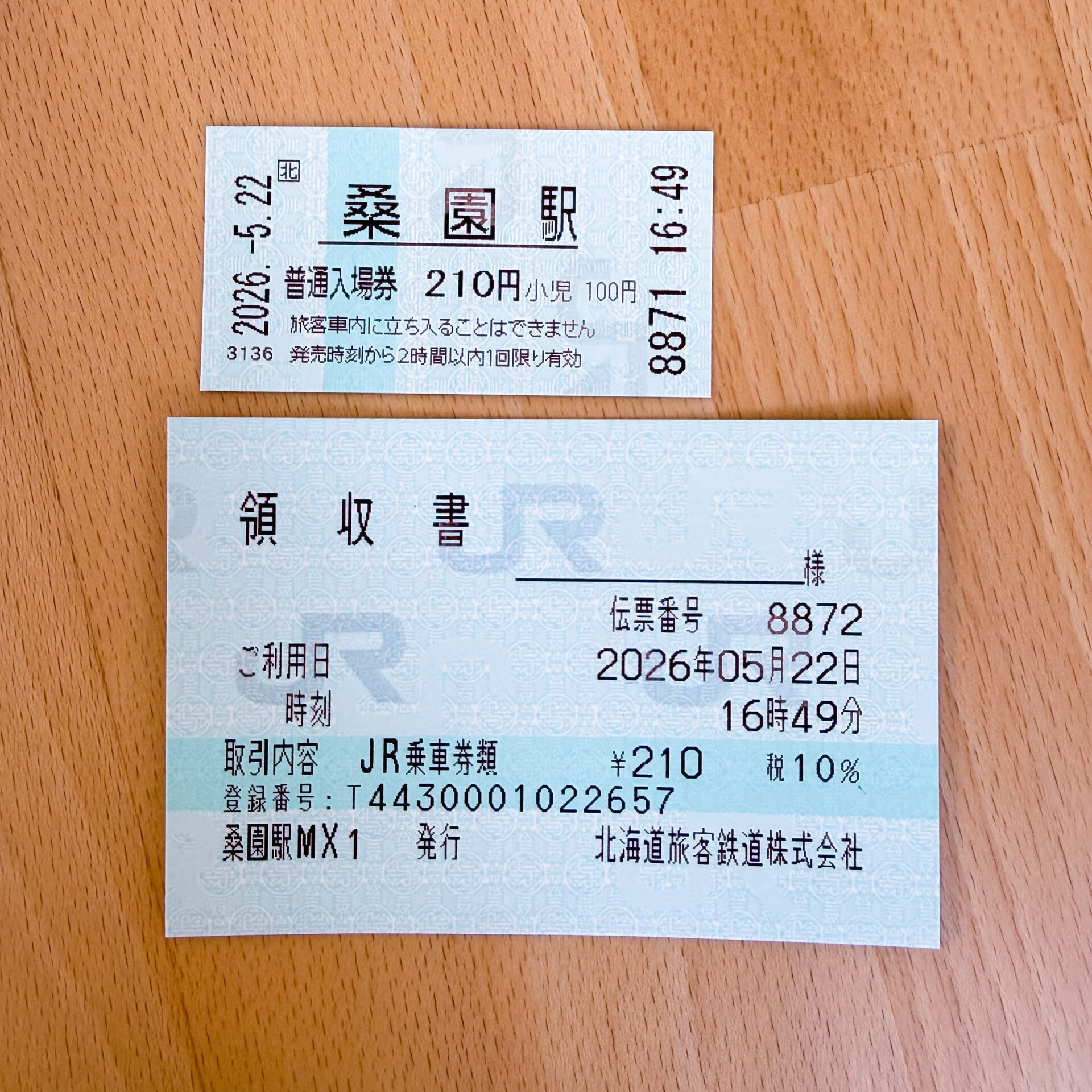 桑園駅入場券