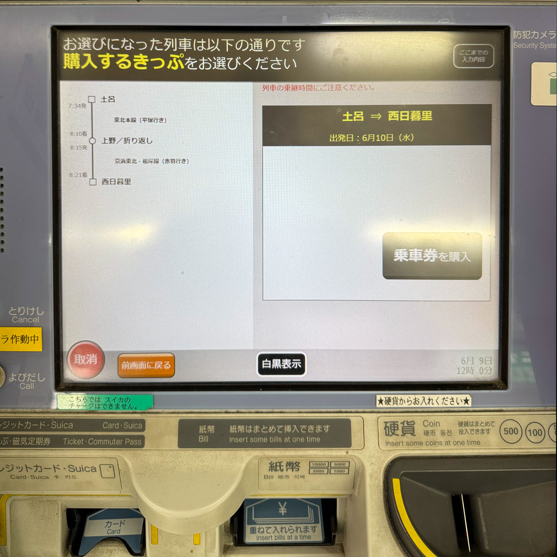 指定席券売機操作画面