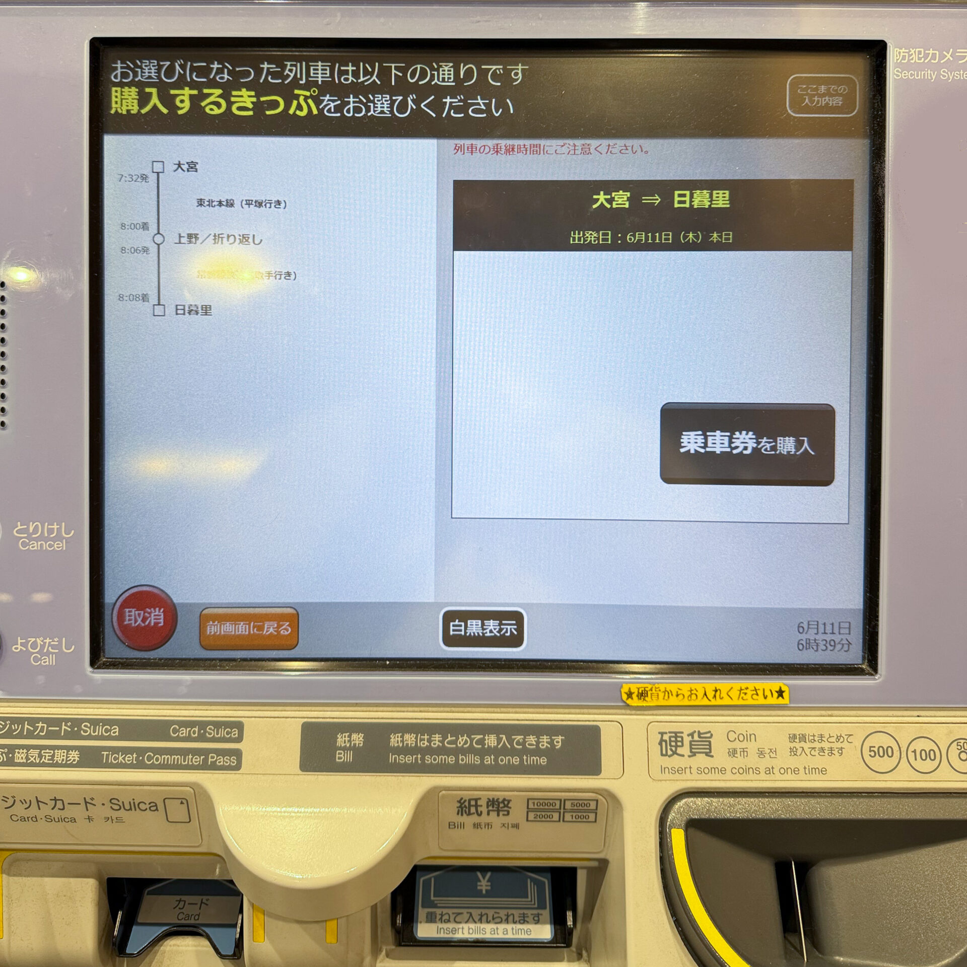 指定席券売機操作画面
