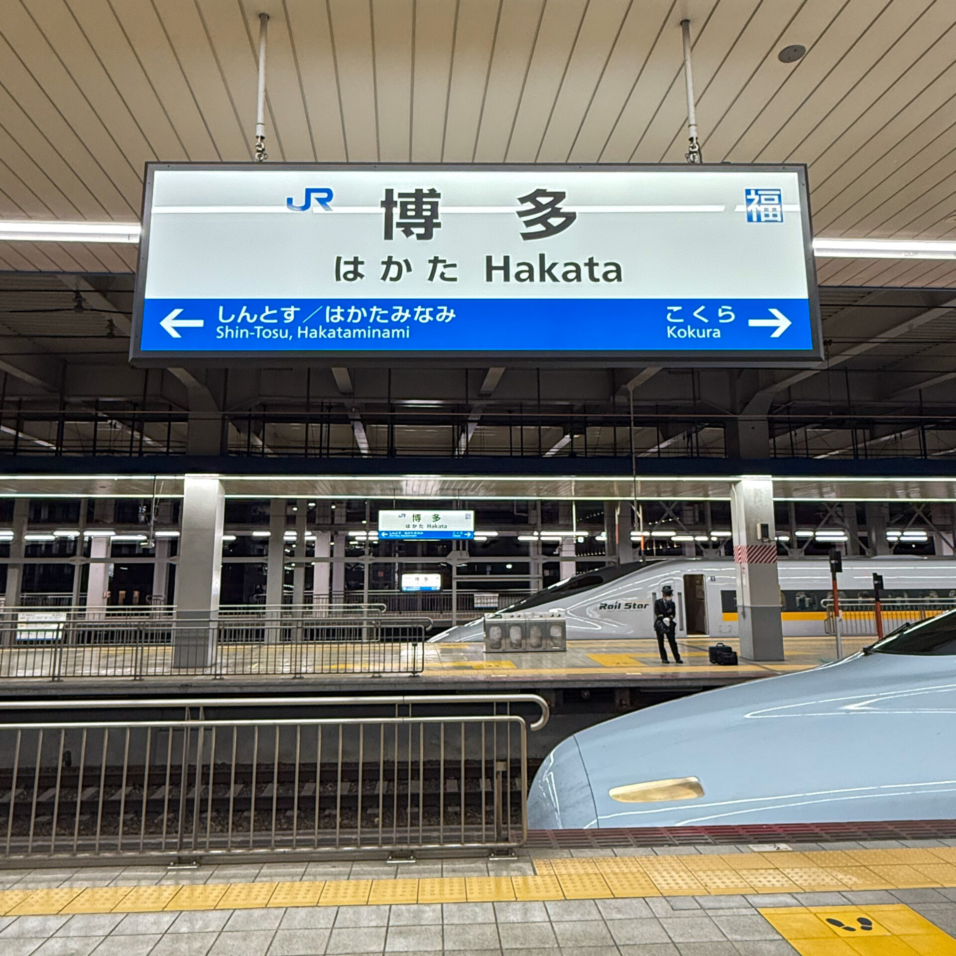 博多駅駅名標