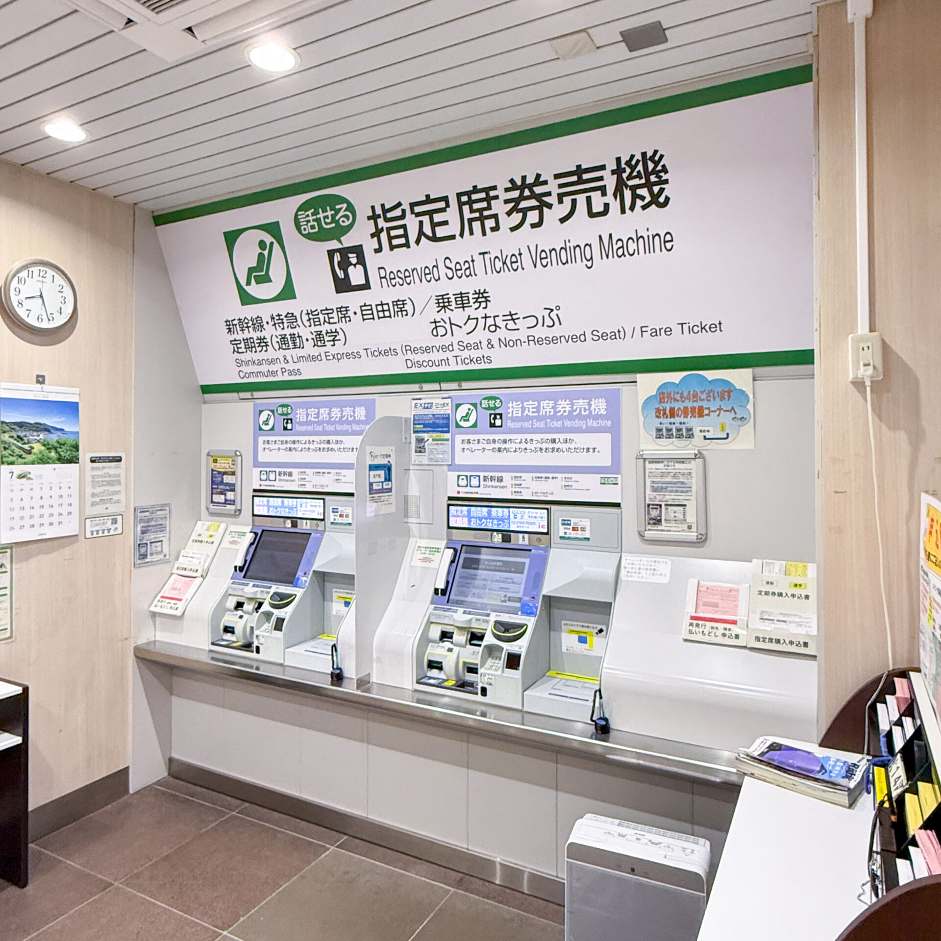 話せる指定席券売機北千住駅にて