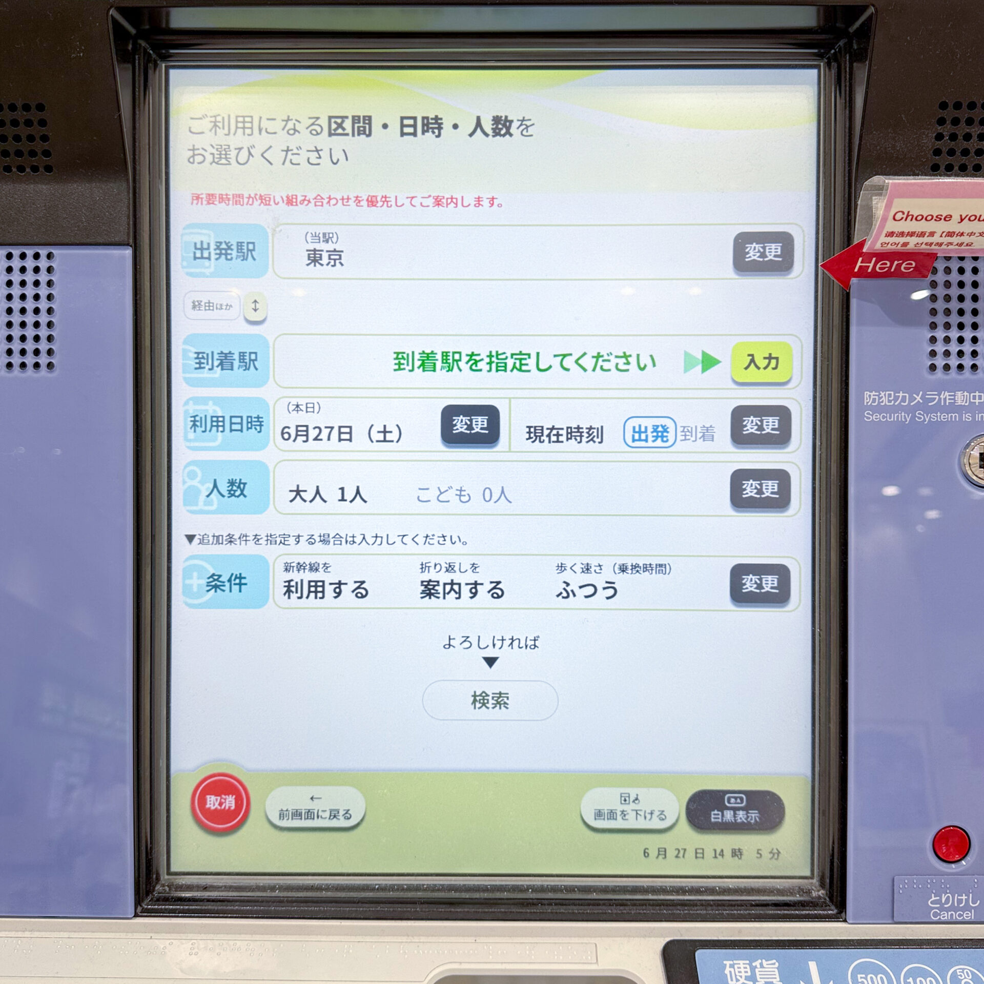 指定席券売機操作画面