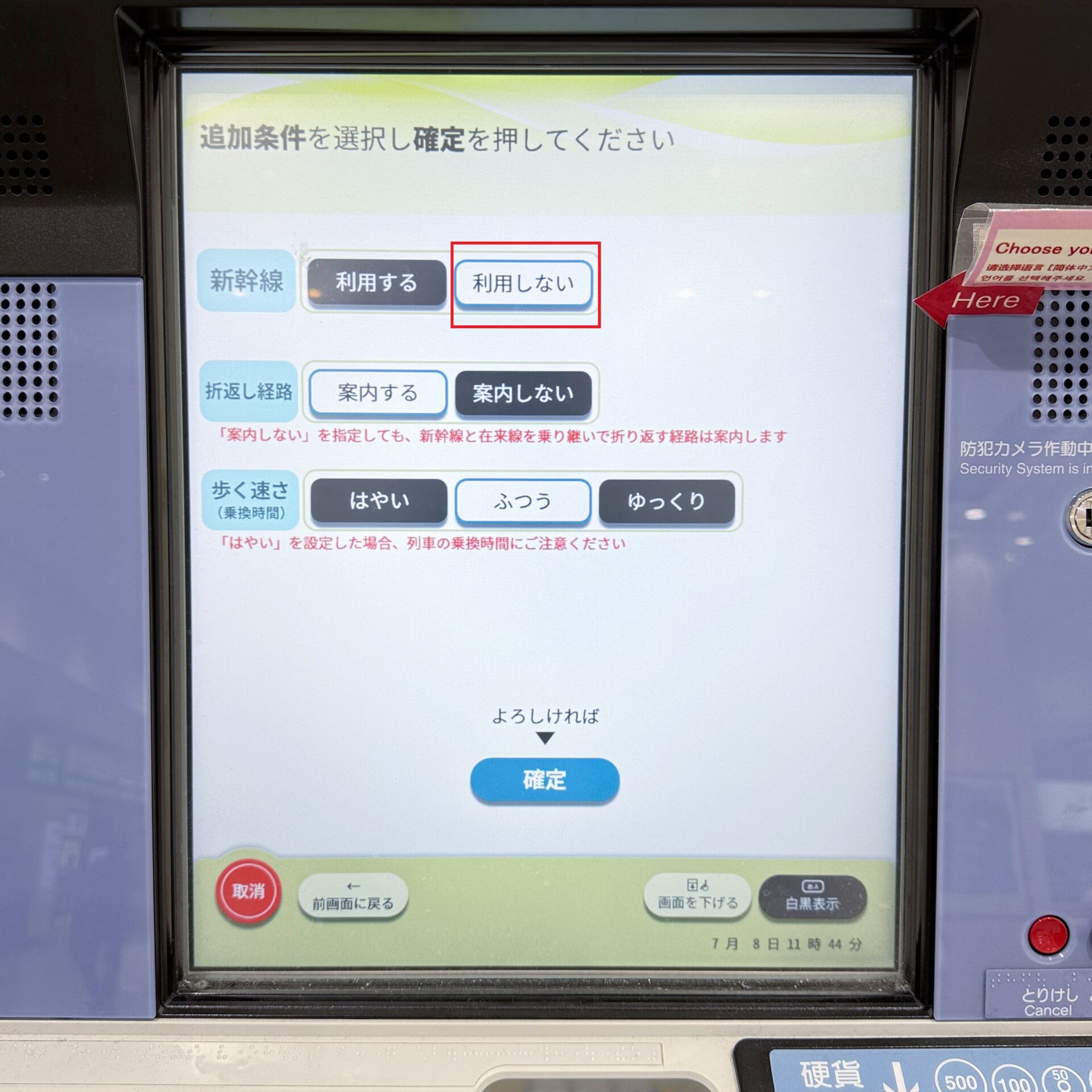 指定席券売機操作画面
