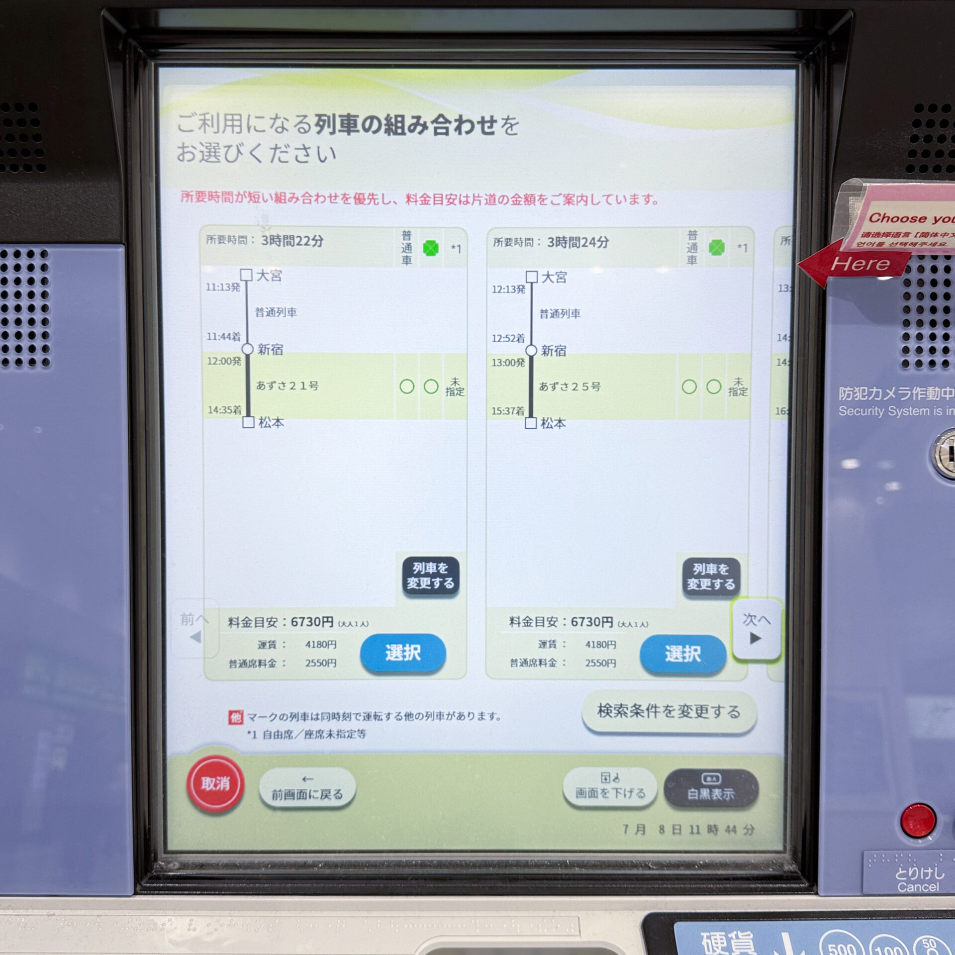 指定席券売機操作画面