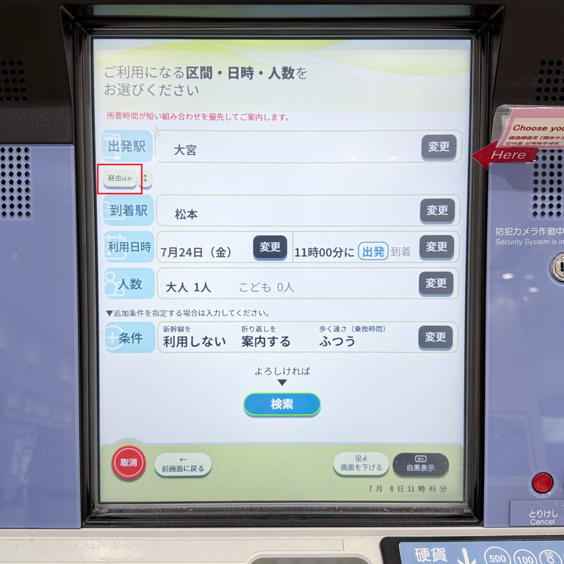 指定席券売機操作画面